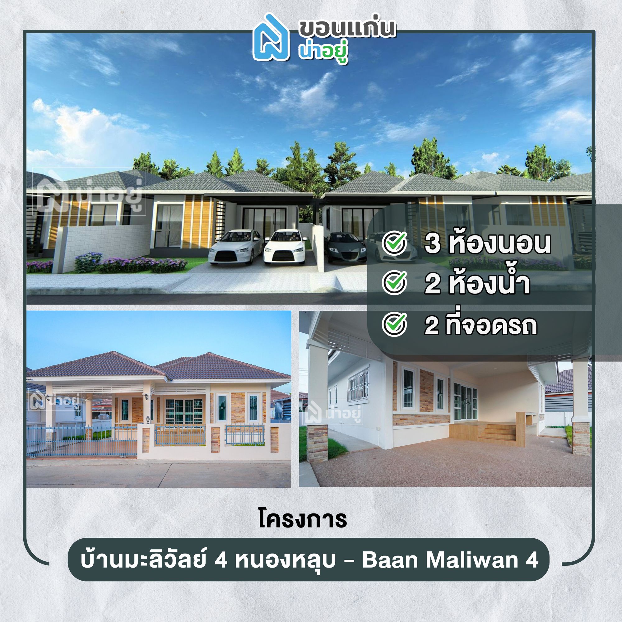 โครงการ บ้านมะลิวัลย์ 4 หนองหลุบ - Baan Maliwan 4