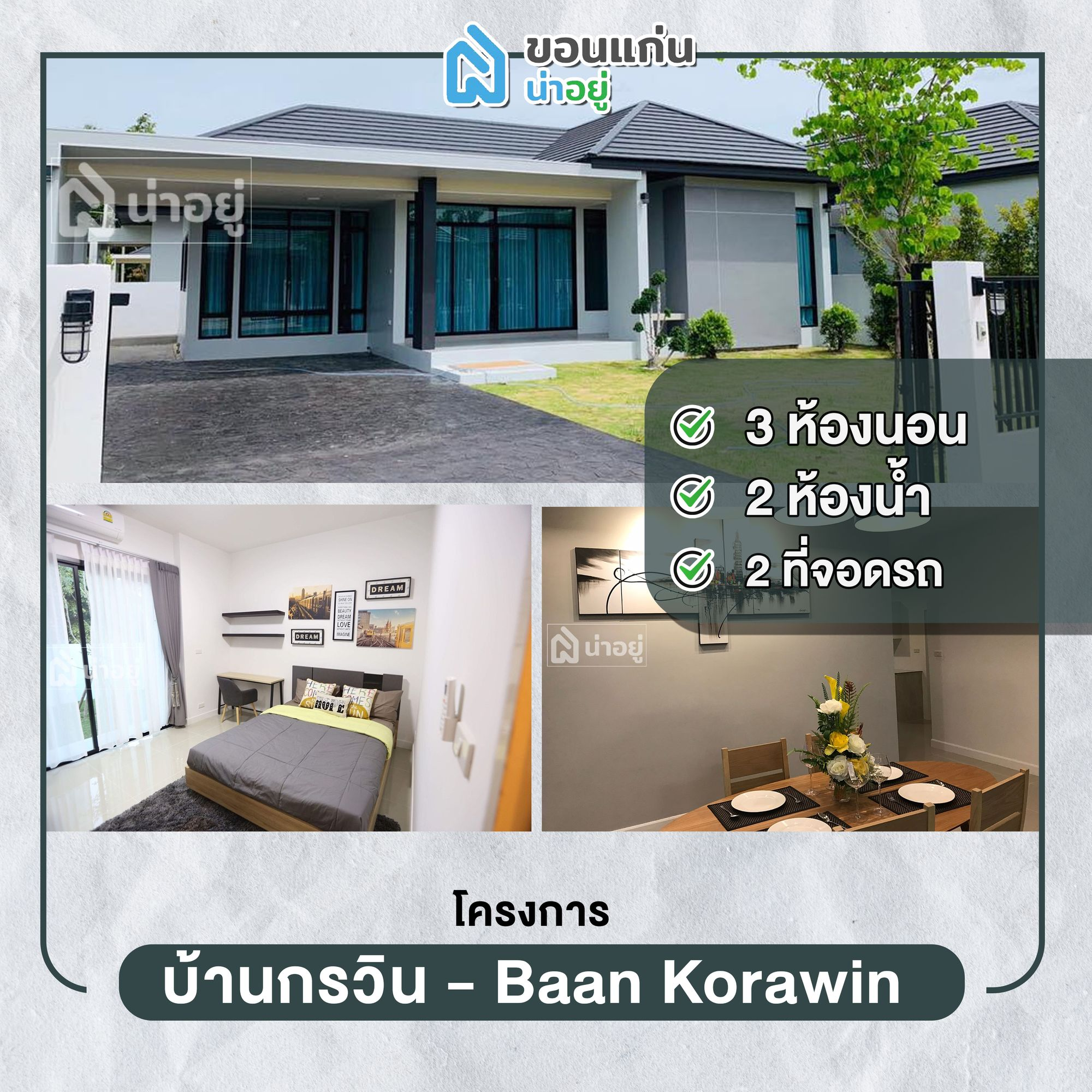 บ้านขอนแก่น