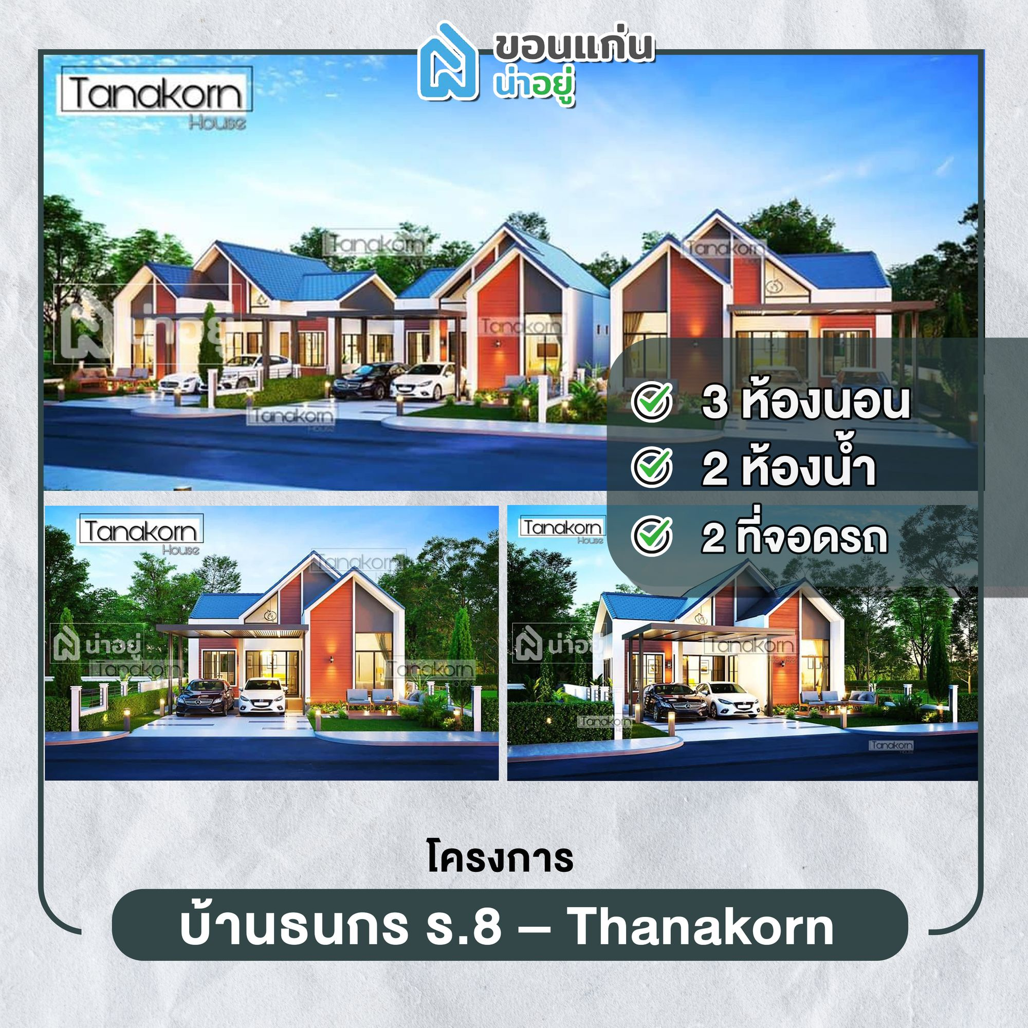 บ้านขอนแก่น
