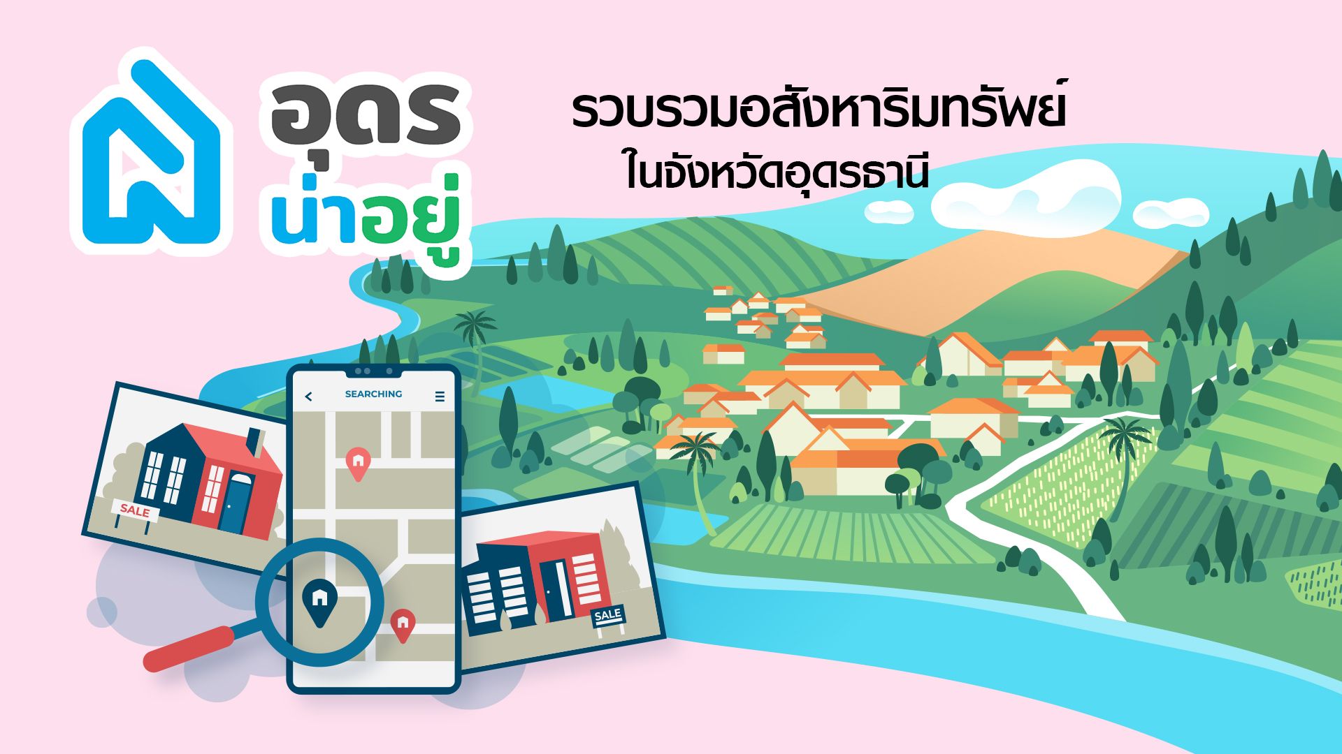 บ้านจัดสรร หนองสำโรง อุดร