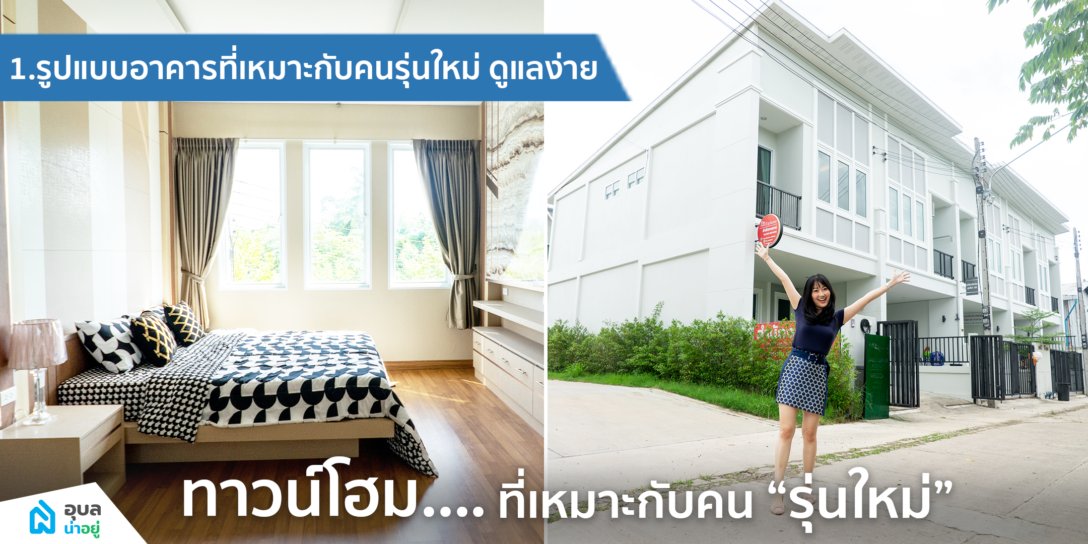  ดิ เอ็กซ์คลูซีฟ อุบล