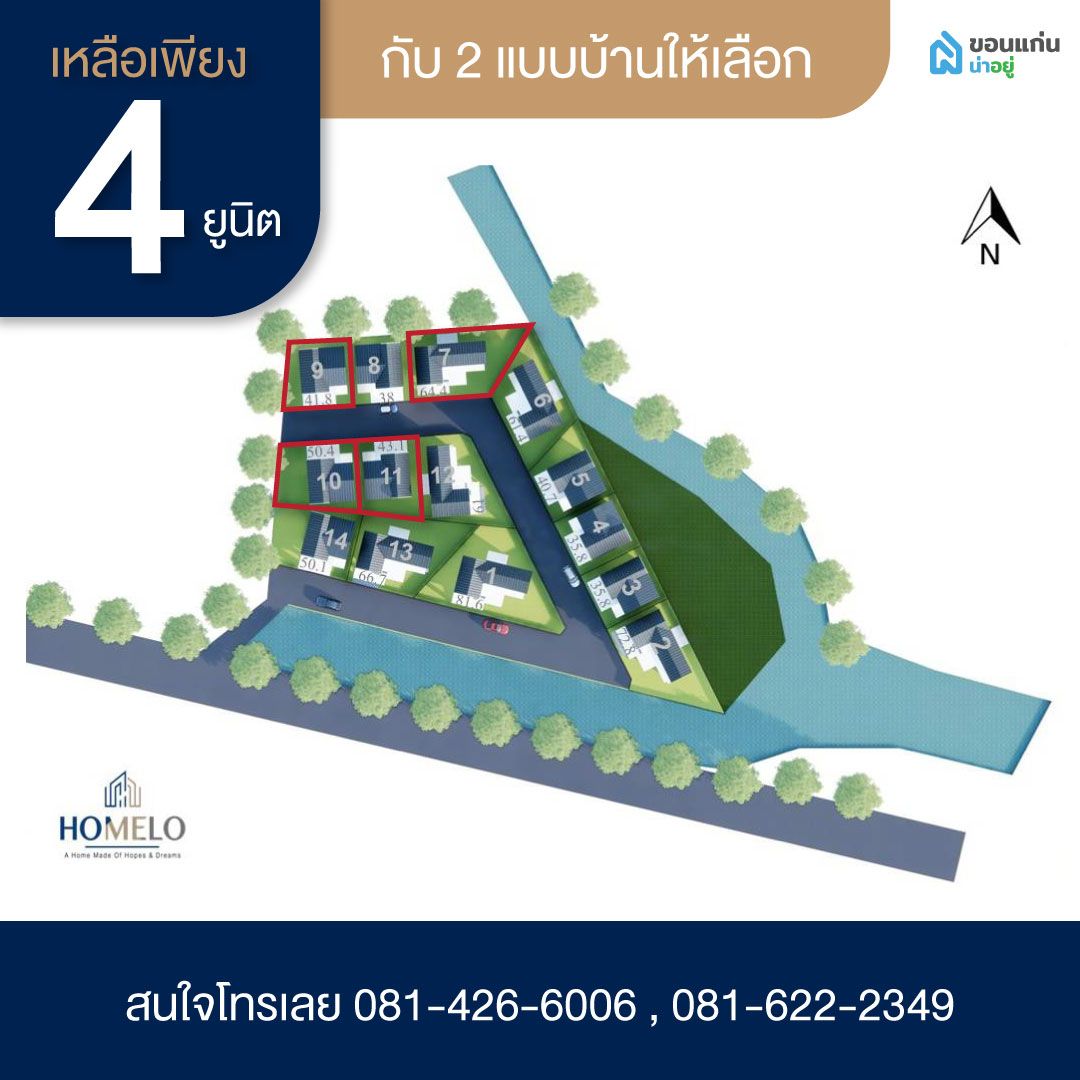 โครงการโฮเมล์โล่ - Homelo 