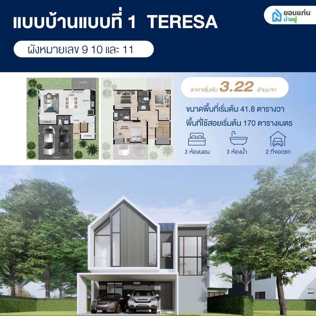 โครงการโฮเมล์โล่ - Homelo 