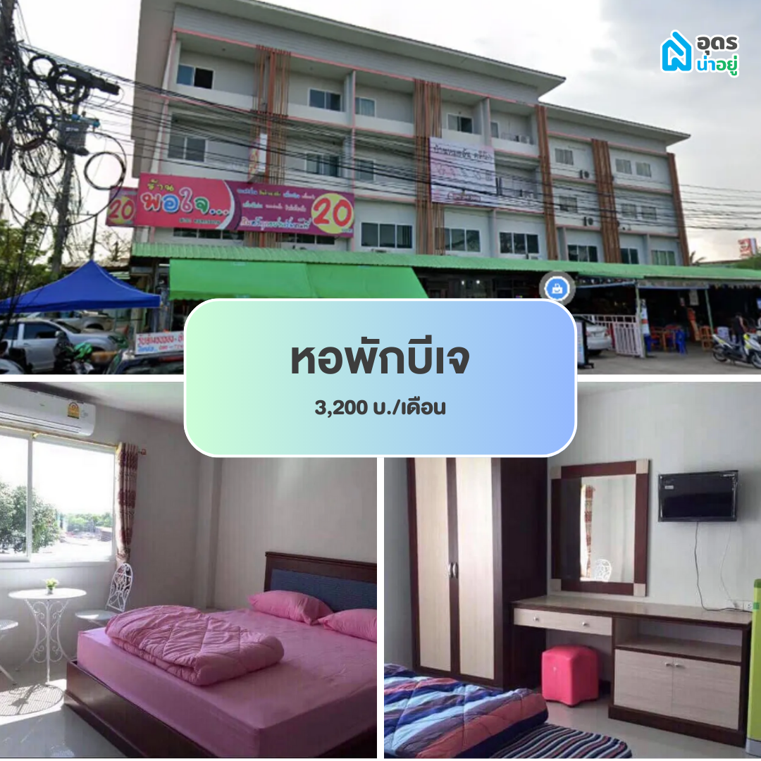 หอพัก ห้องพัก ห้องเช่า ราชภัฏ 