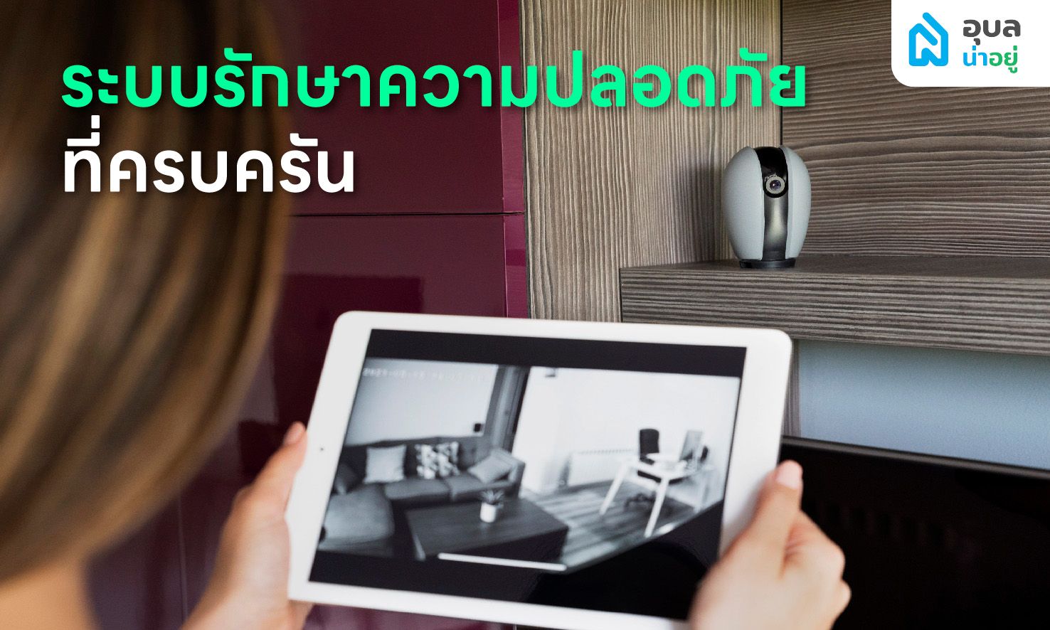 6 ฟังก์ชัน 🏡 บ้านที่ตอบโจทย์คู่รัก 🏳️‍🌈 LGBTQIAN+
