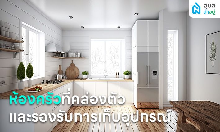 6 ฟังก์ชัน 🏡 บ้านที่ตอบโจทย์คู่รัก 🏳️‍🌈 LGBTQIAN+