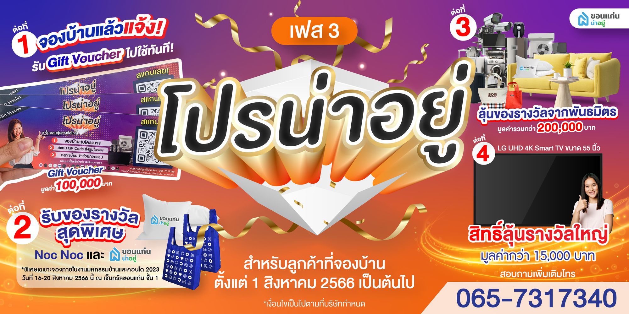 แคมเปญโปรโมชั่นบ้านสุดพิเศษจากขอนแก่นน่าอยู่