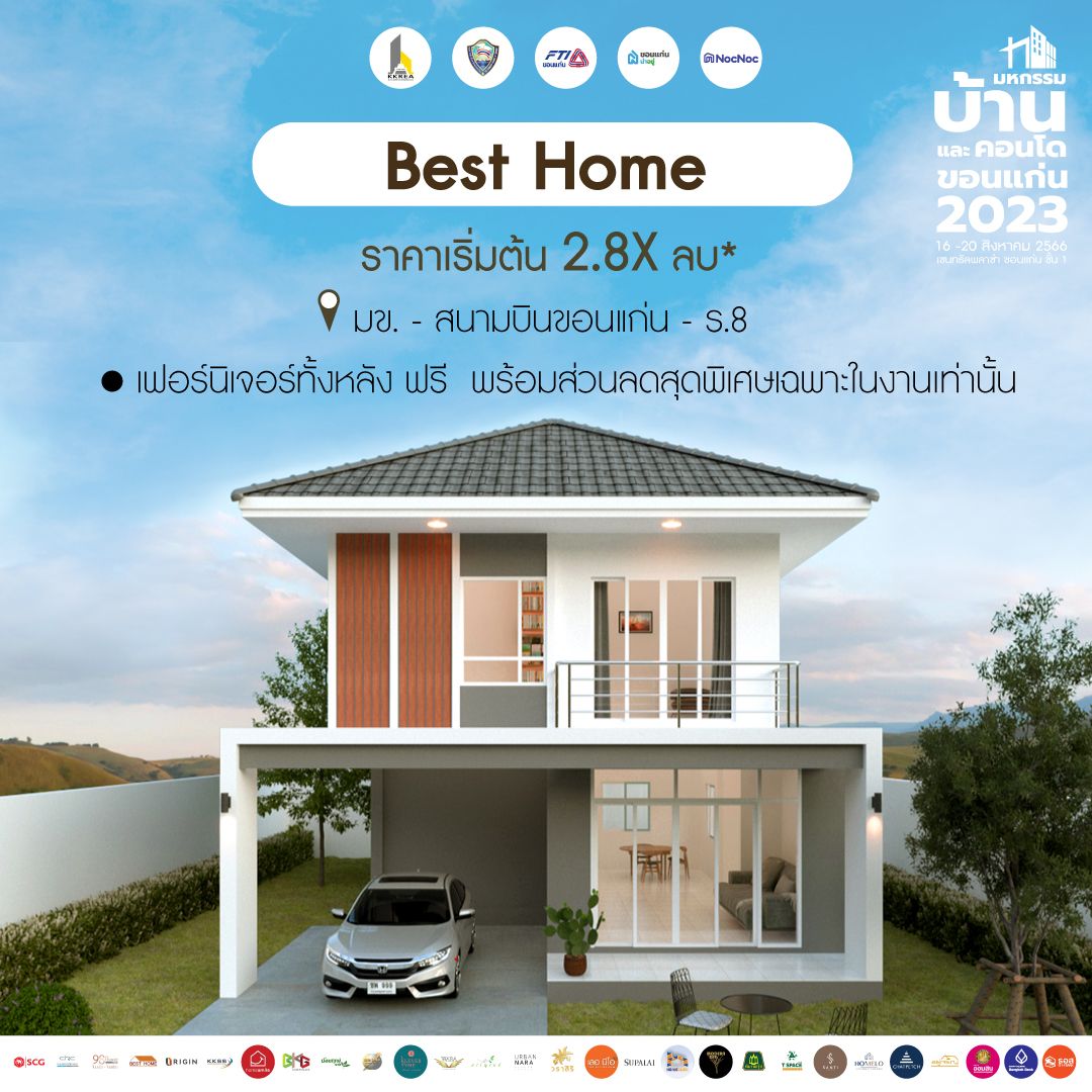 มหกรรมบ้านขอนแก่น