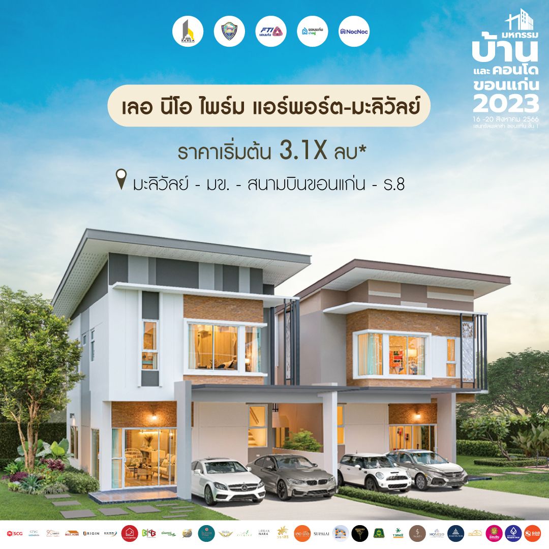 มหกรรมบ้านขอนแก่น
