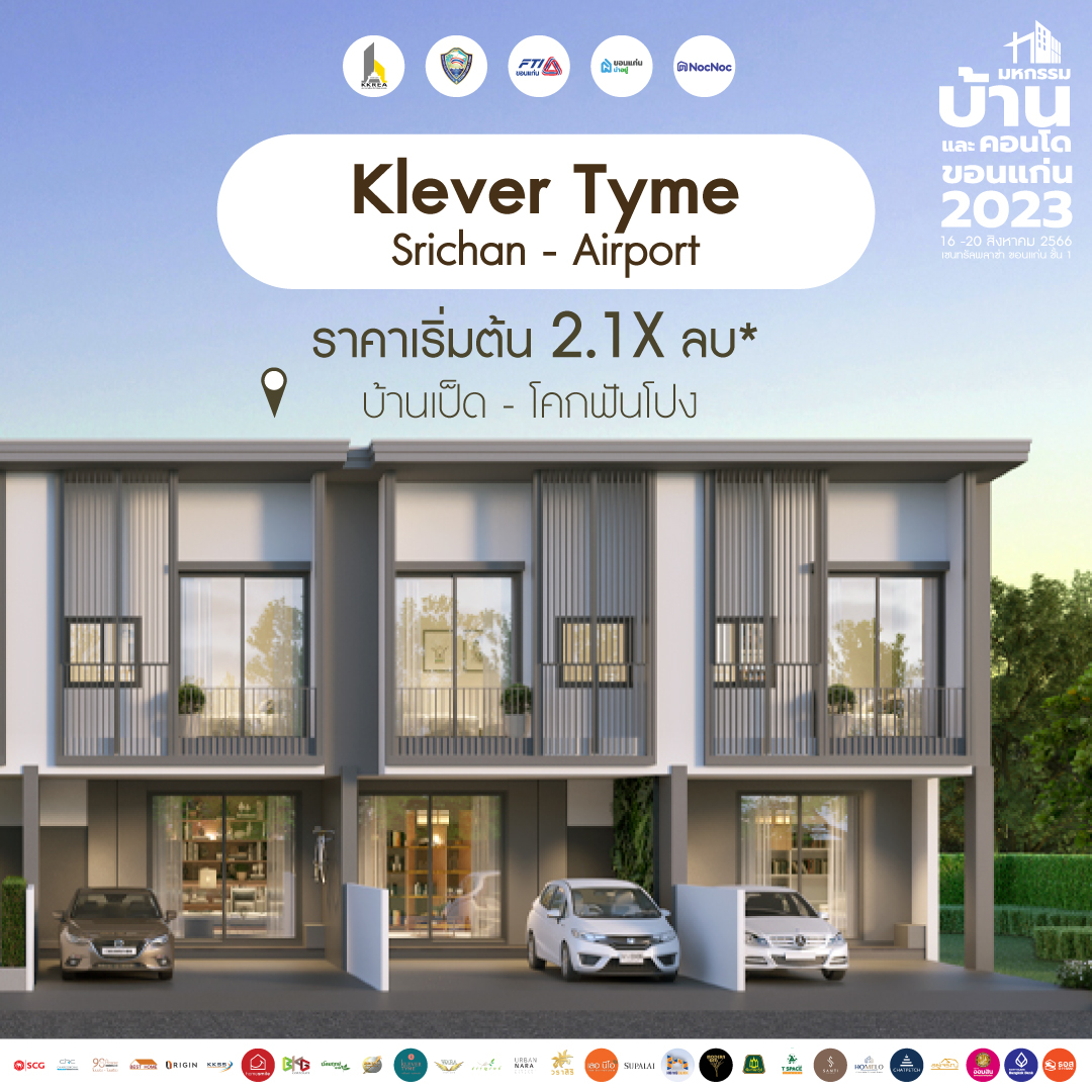 บ้านขอนแก่น