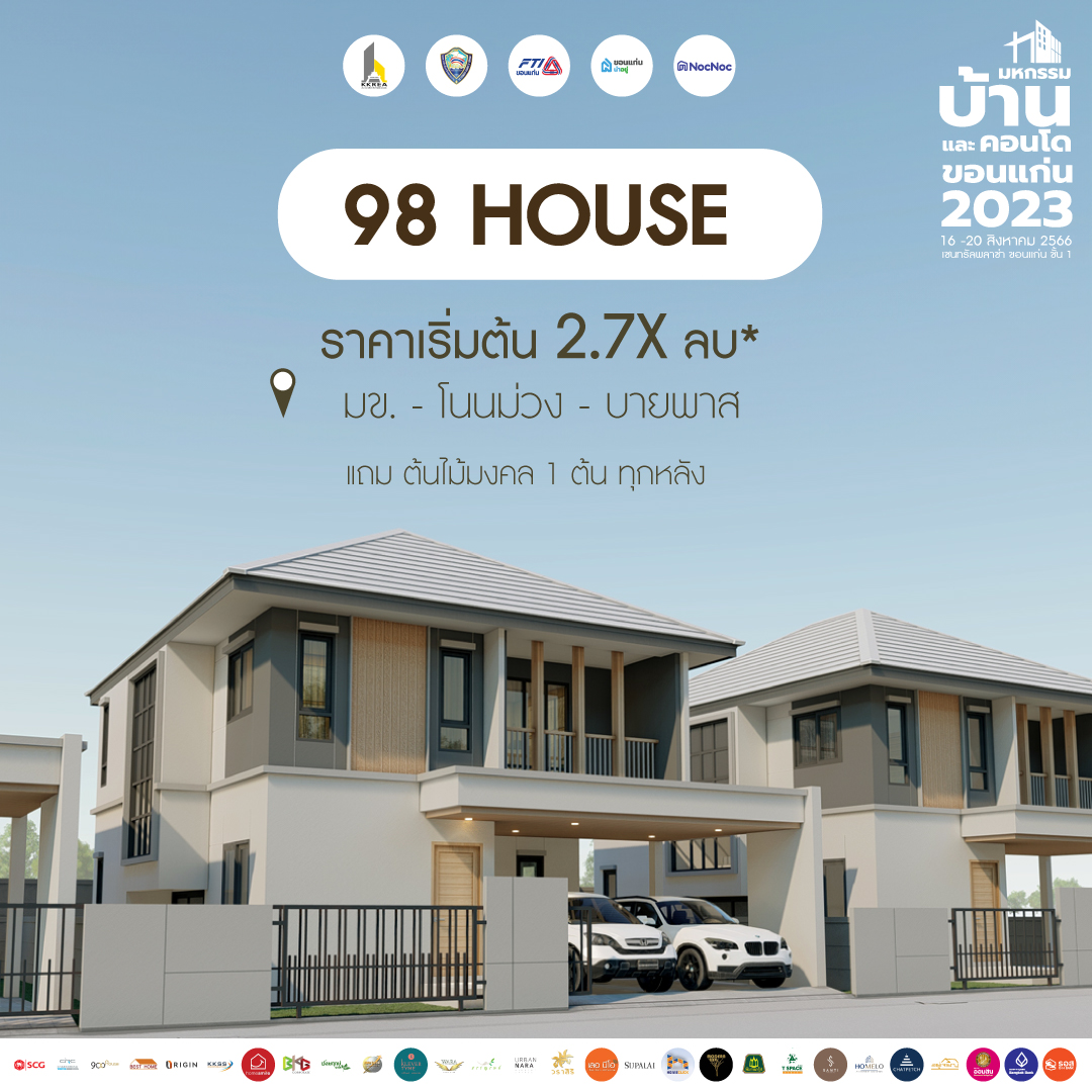 บ้านขอนแก่น