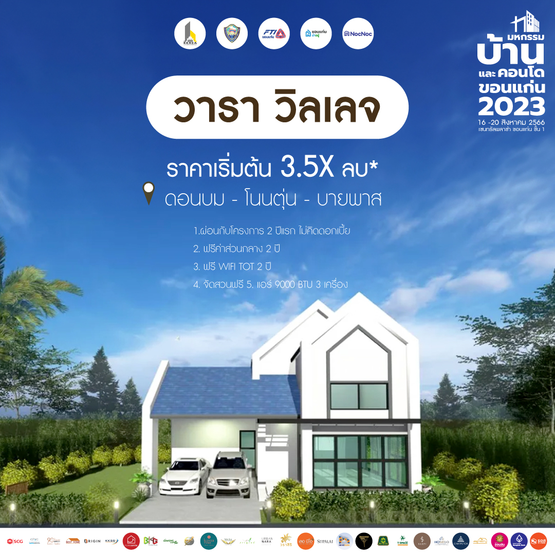 บ้านขอนแก่น