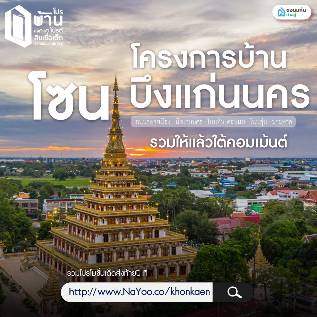 ขอนแก่นทิศตะวันออกเฉียงใต้ (โซน ถนนกลางเมือง  บึงแก่นนคร  โนนทัน ดอนบม  โนนตุ่น  บายพาส)