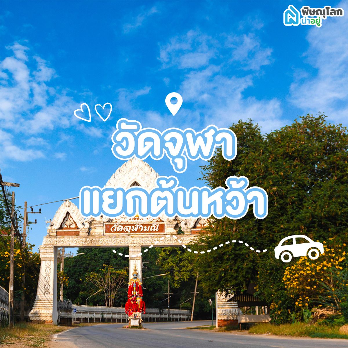 โซนวัดจุฬา-แยกต้นหว้า พิษณุโลก