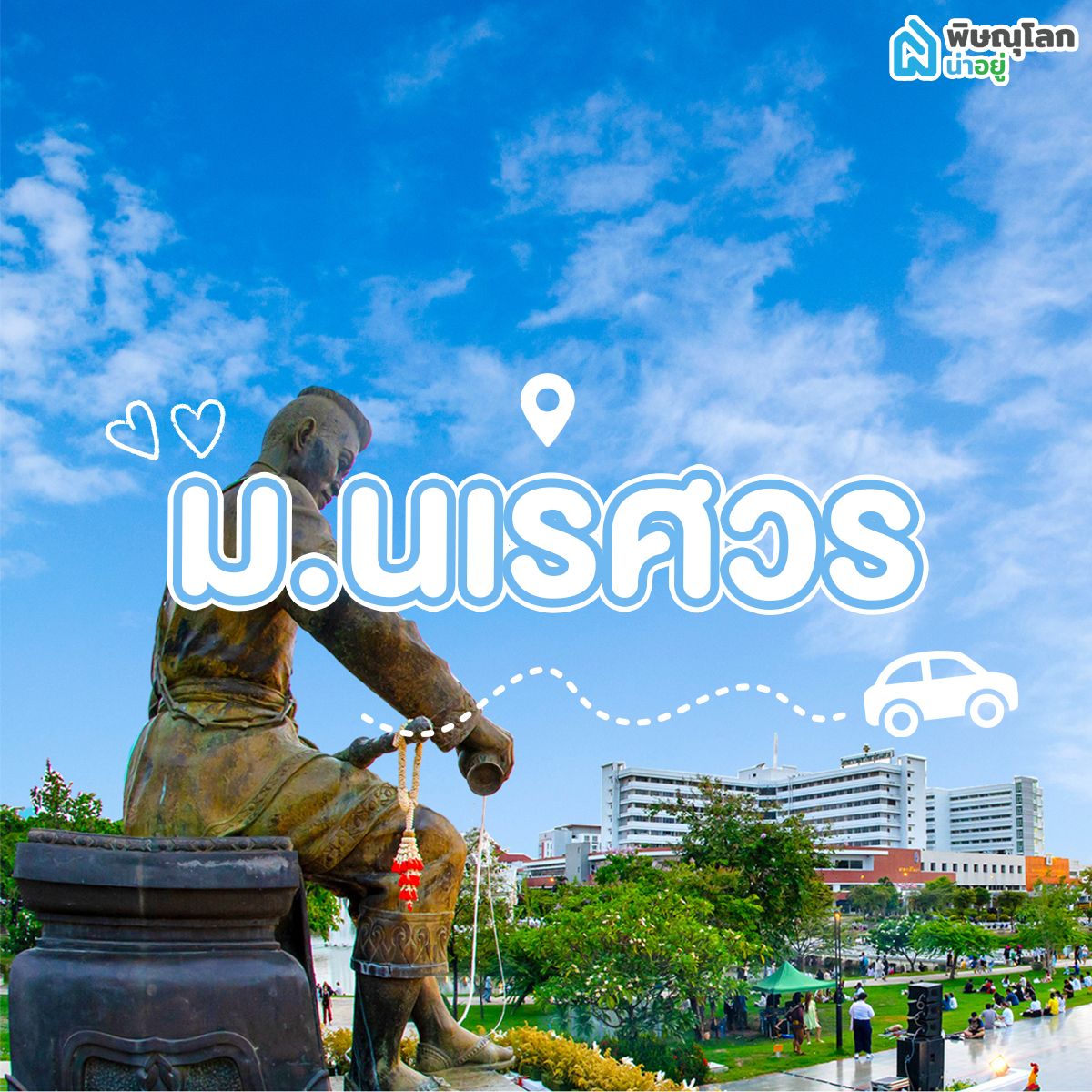 โซนม.นเรศวร พิษณุโลก