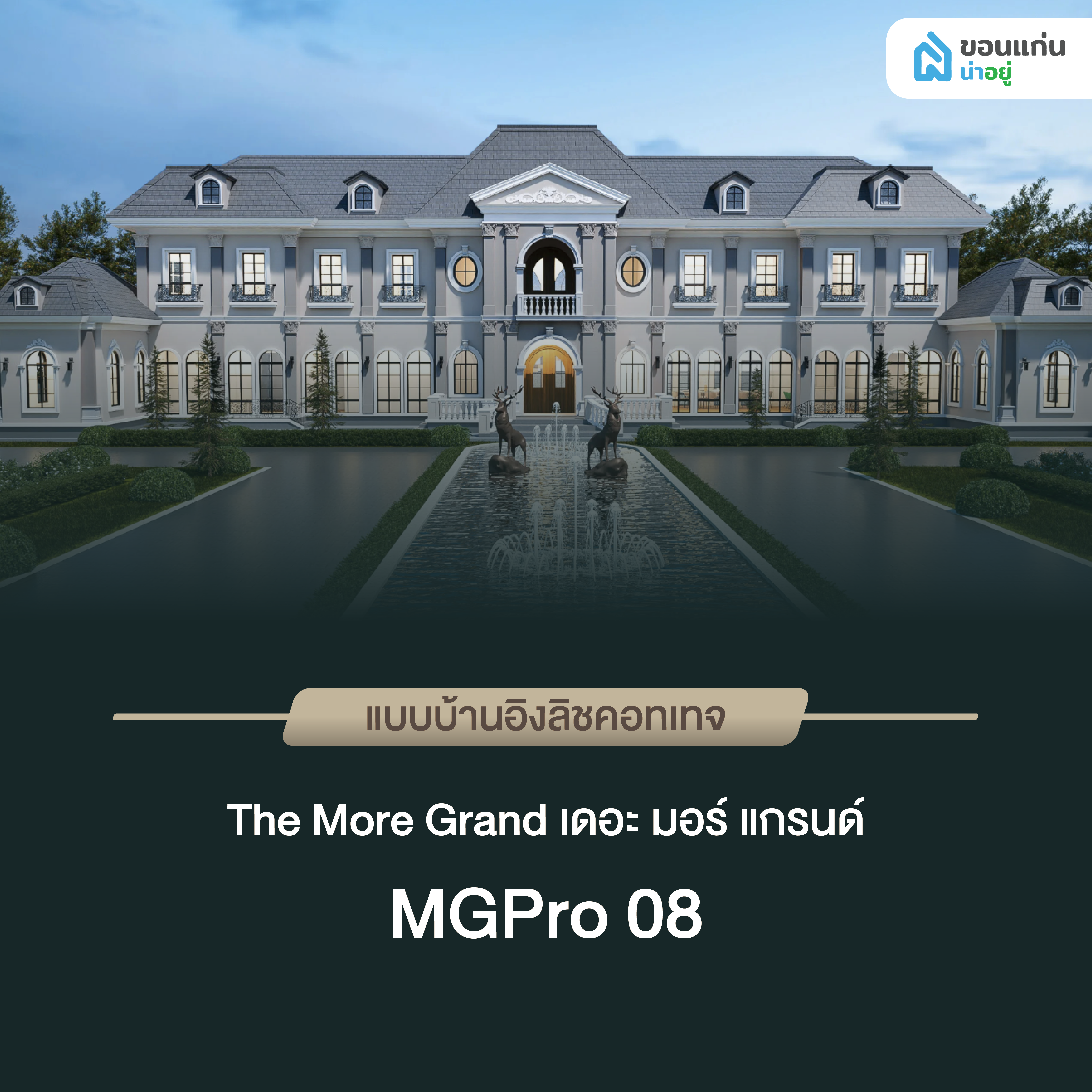 เดอะ มอร์ แกรนด์  MGPro 08