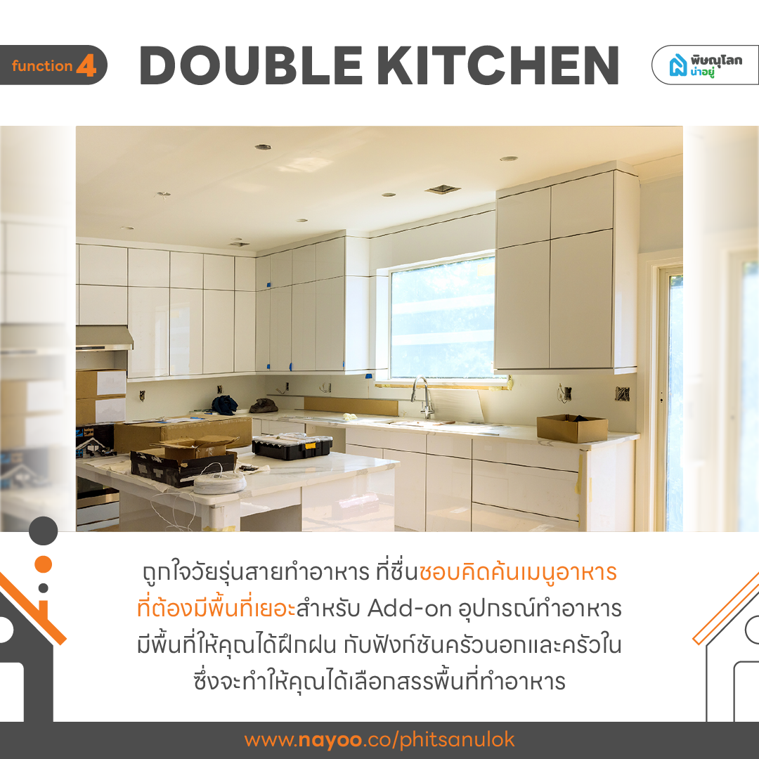 ส่อง 10 ฟังก์ชันบ้านสำหรับคนรุ่นใหม่ที่ต้องมี