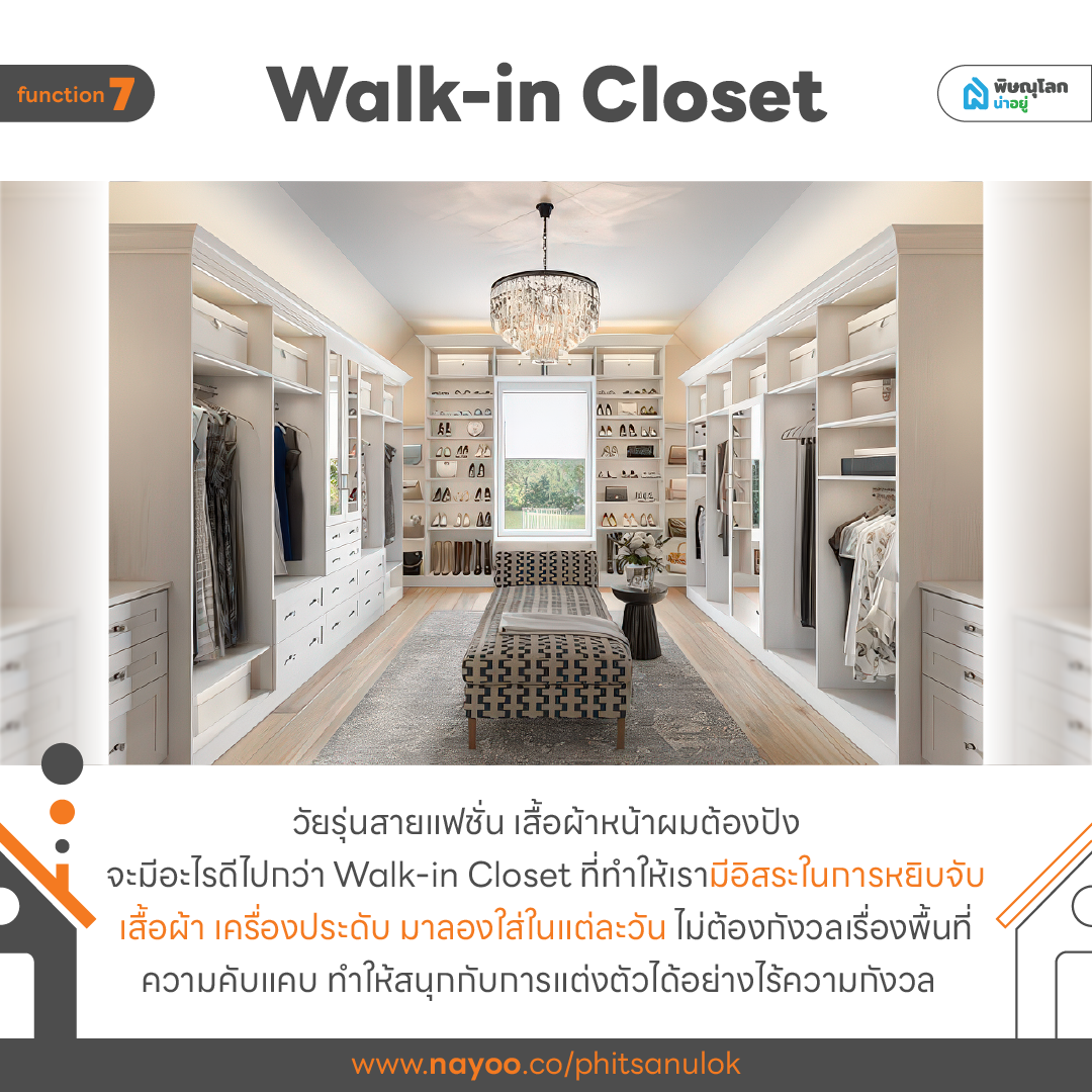 ส่อง 10 ฟังก์ชันบ้านสำหรับคนรุ่นใหม่ที่ต้องมี