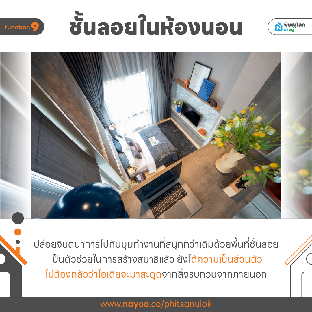 ส่อง 10 ฟังก์ชันบ้านสำหรับคนรุ่นใหม่ที่ต้องมี