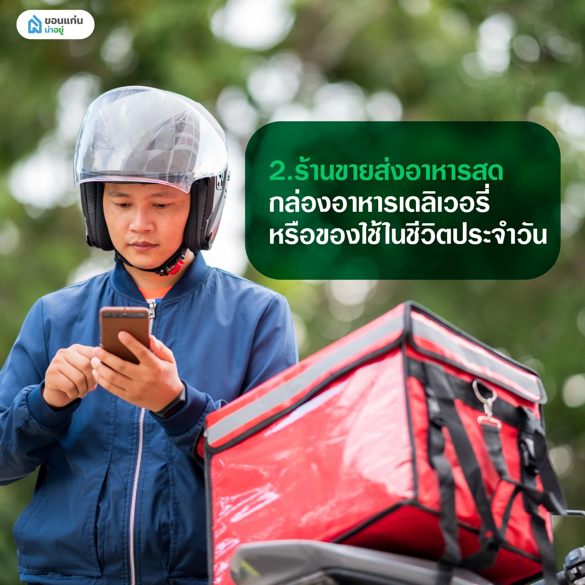 ร้านขายส่งอาหารสด กล่องอาหารเดลิเวอรี่ 