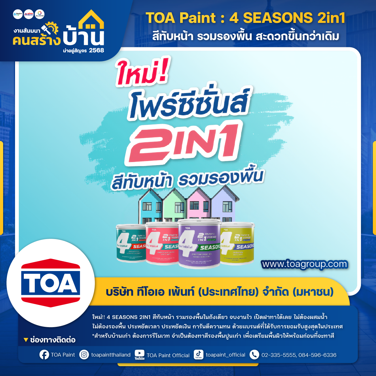 ทีโอเอ (TOA  Paint)