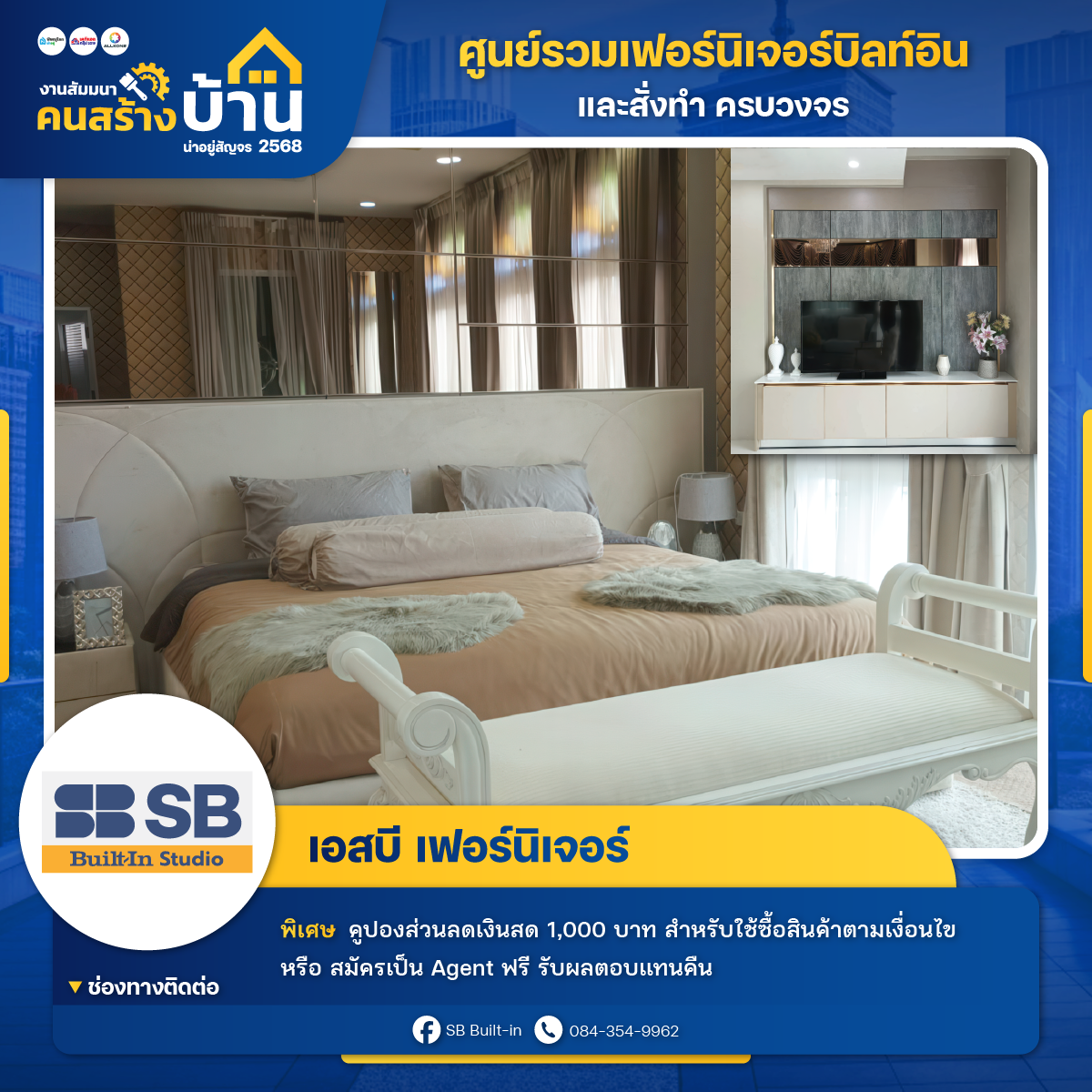 เอส.บี.เฟอร์นิเจอร์ 