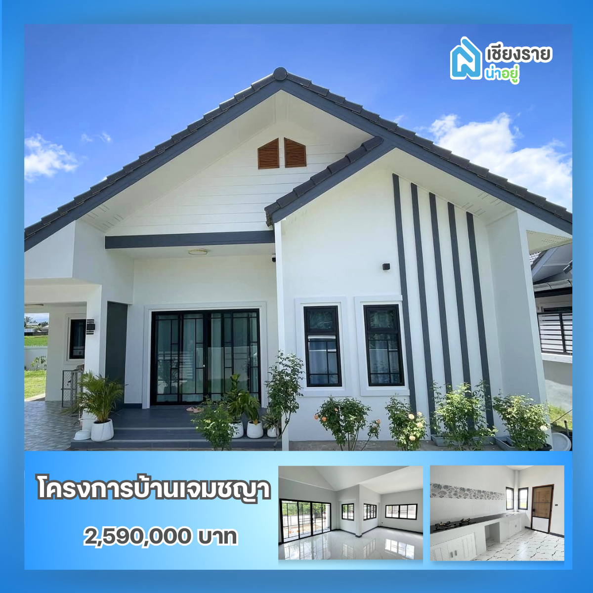 โครงการบ้านเชียงราย