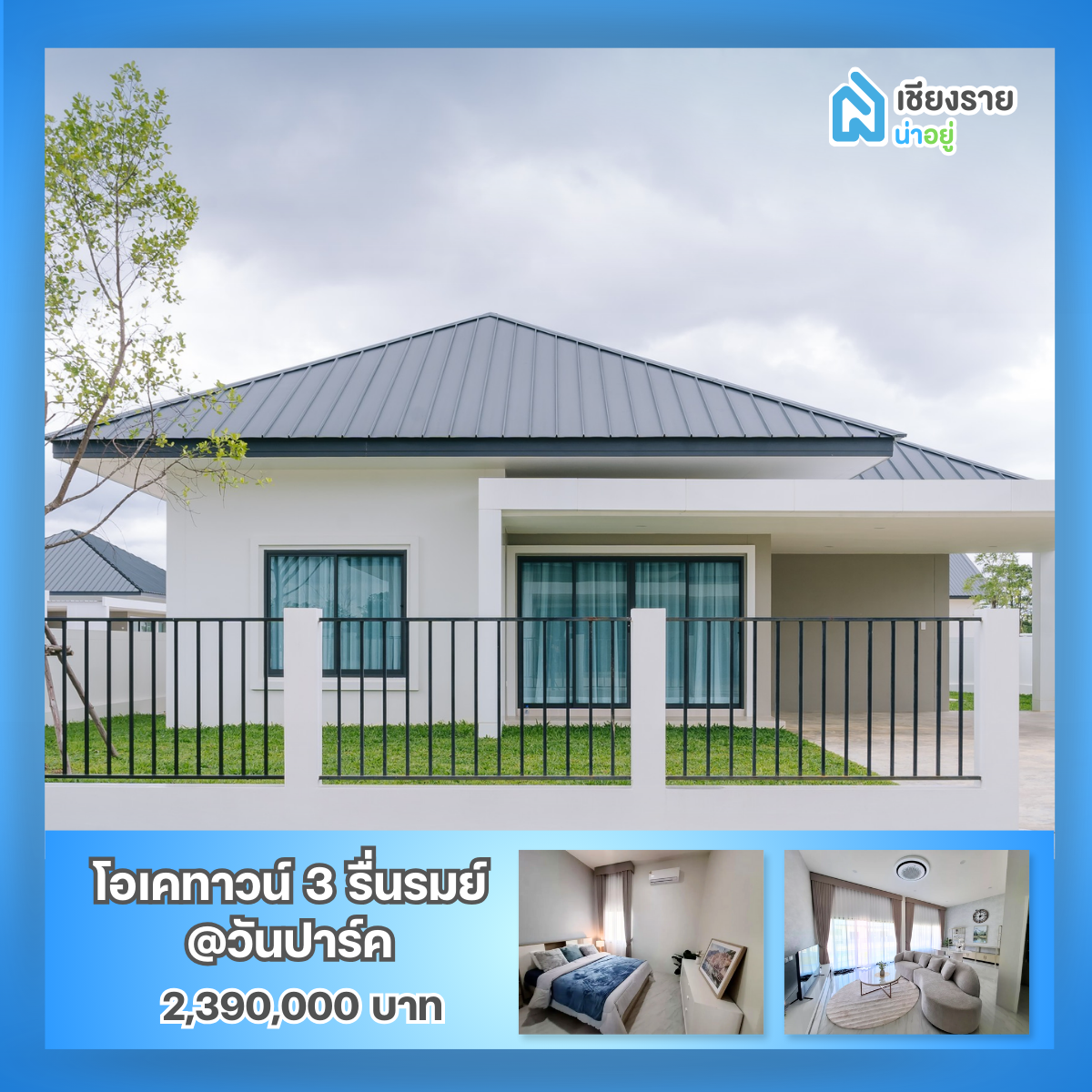โครงการบ้านเชียงราย