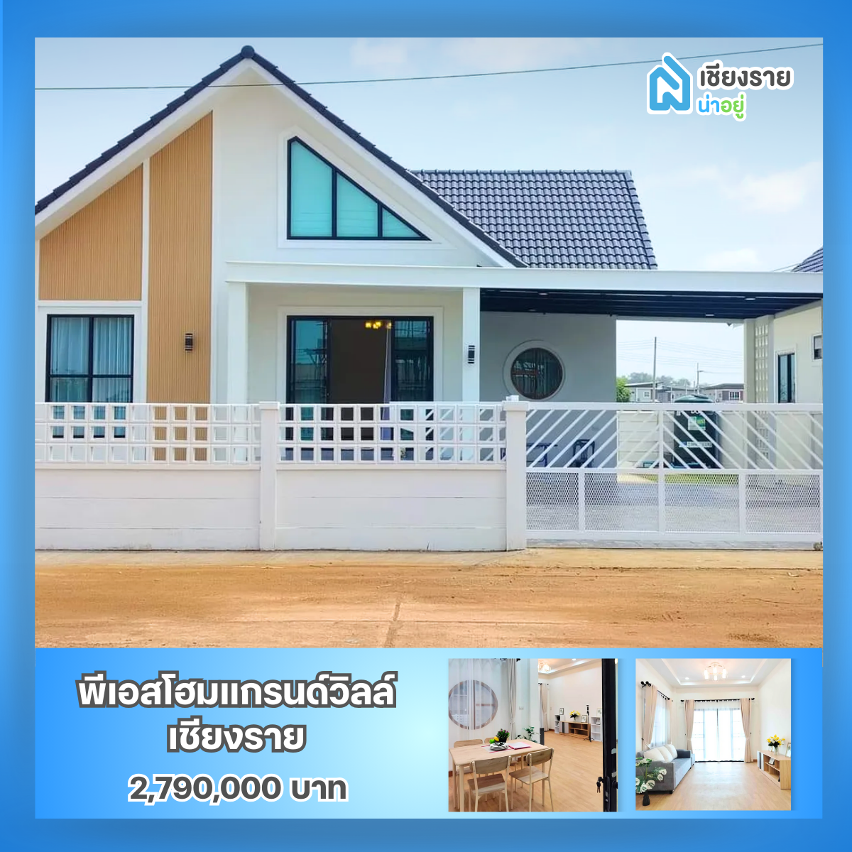 โครงการบ้านเชียงราย