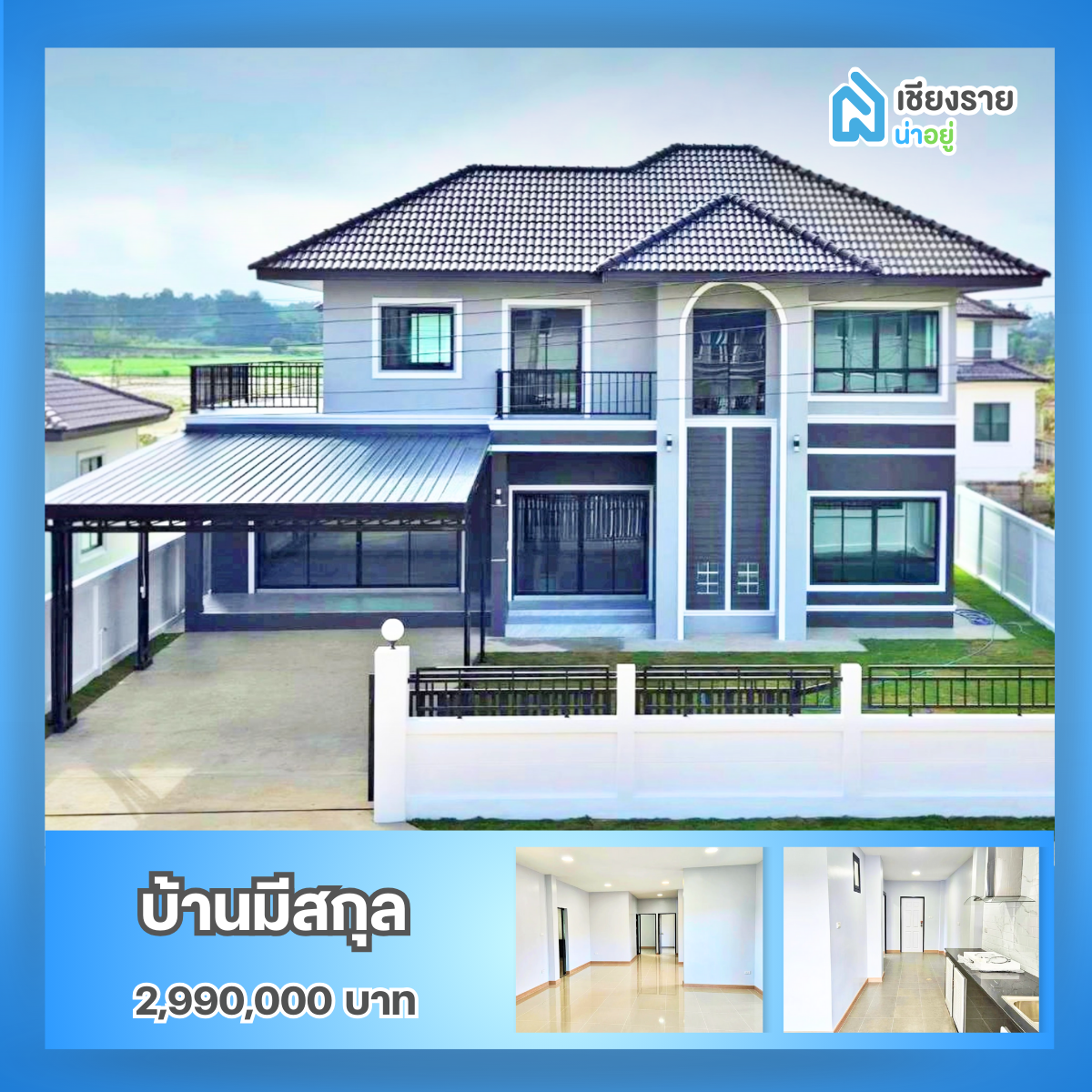 โครงการบ้านเชียงราย