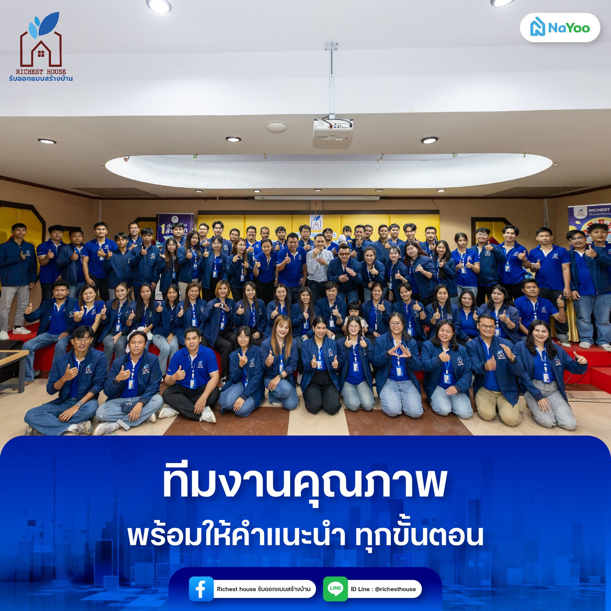 ทีมงาน ริชเชสท์ เฮ้าส์ รับออกแบบสร้างบ้าน