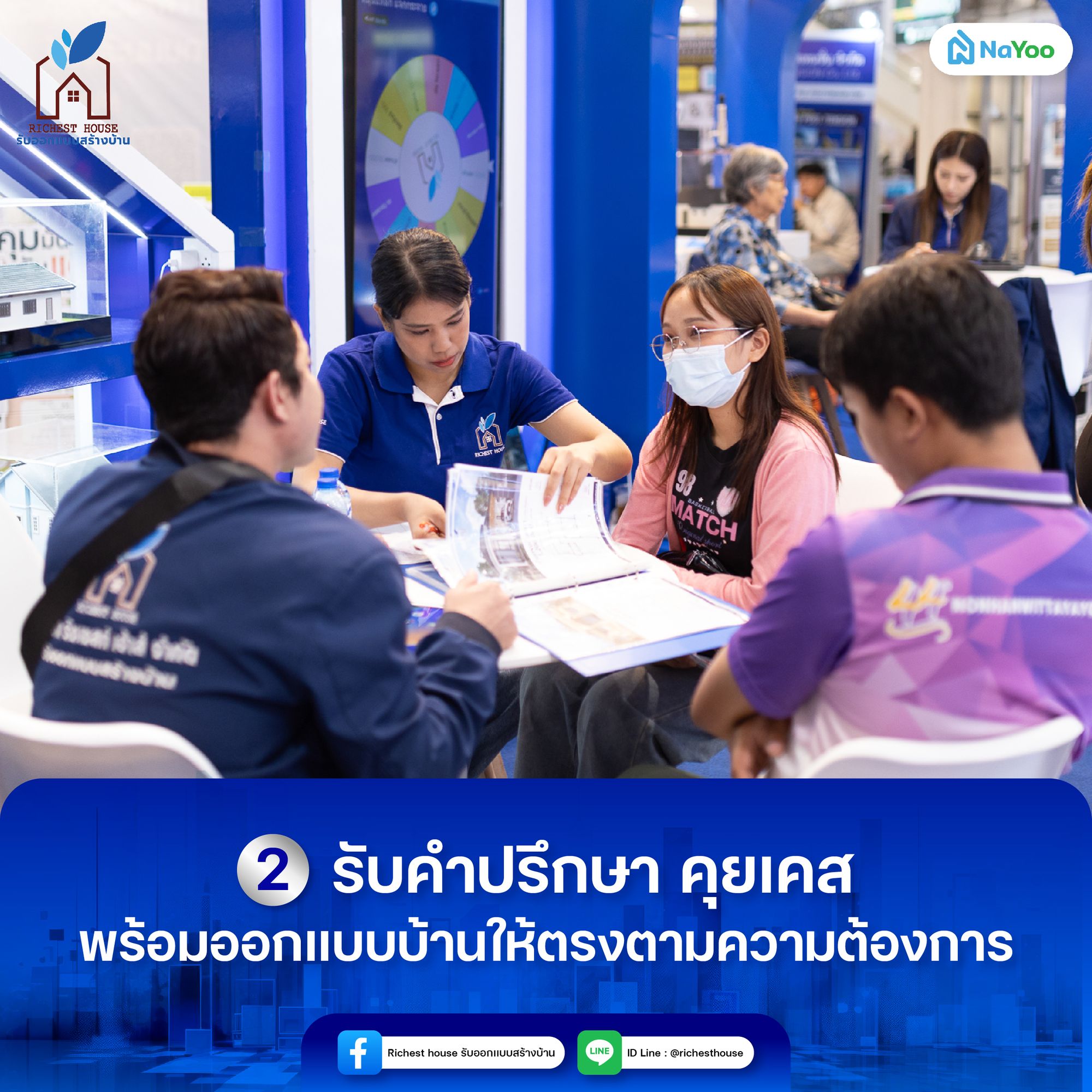วิธีใช้บริการ ริชเชสท์ เฮ้าส์ รับออกแบบสร้างบ้าน ขั้นตอนที่ 2