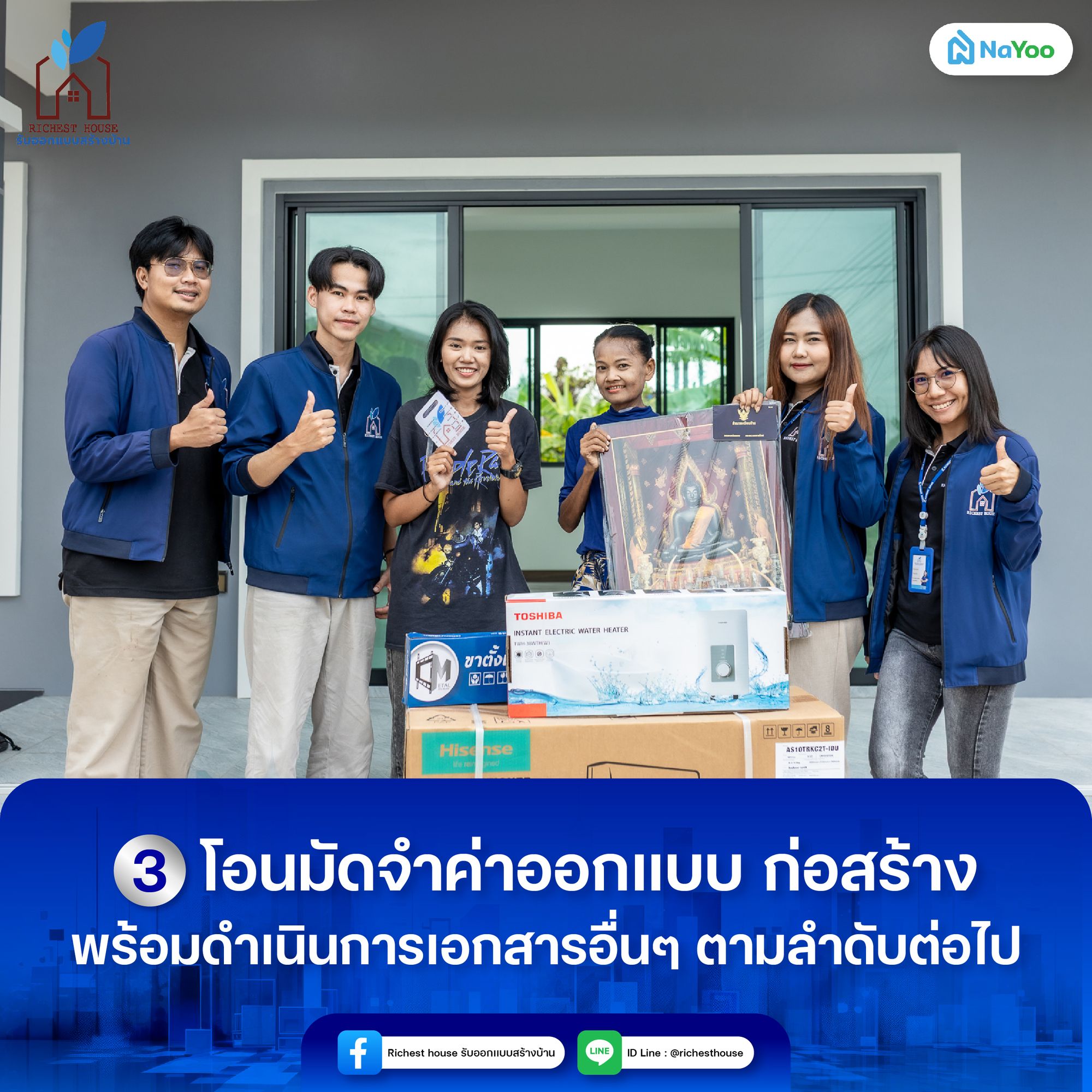วิธีใช้บริการ ริชเชสท์ เฮ้าส์ รับออกแบบสร้างบ้าน ขั้นตอนที่ 3