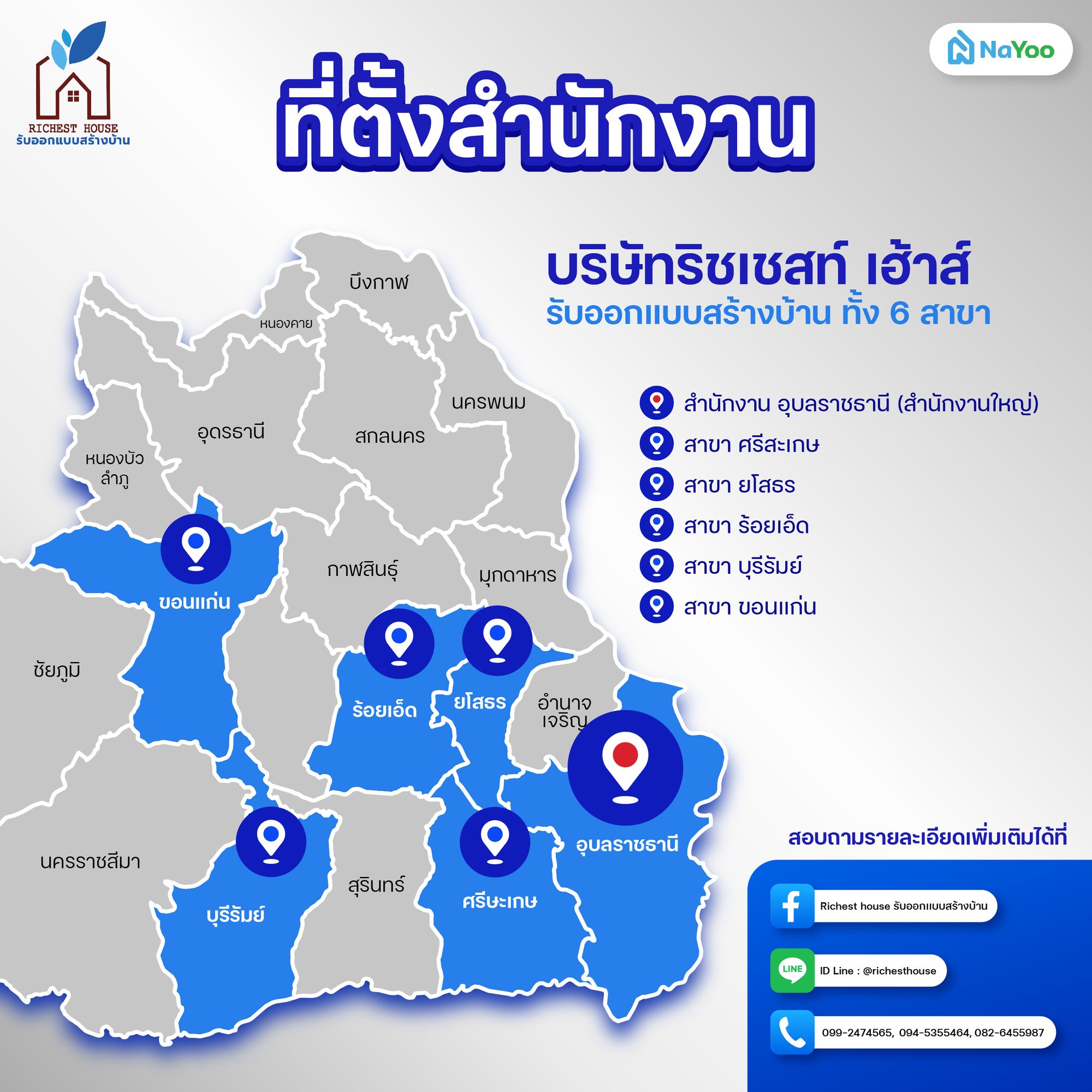 ที่ตั้งสำนักงาน ริชเชสท์ เฮ้าส์ รับออกแบบสร้างบ้าน