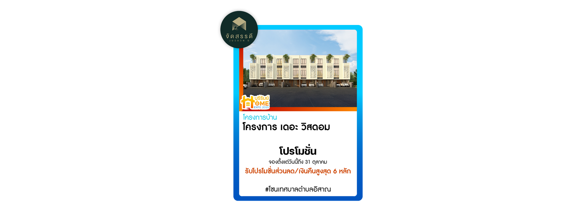 โครงการ เดอะ วิสดอม