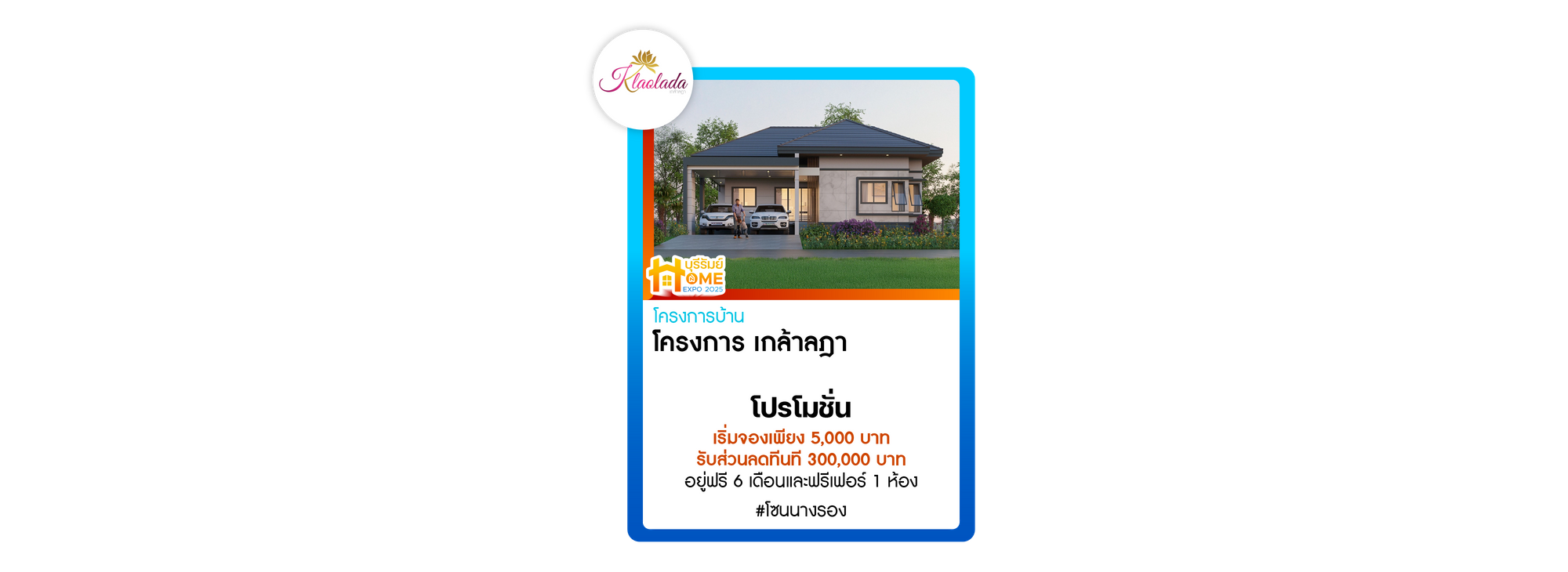 โครงการ เกล้าลฎา