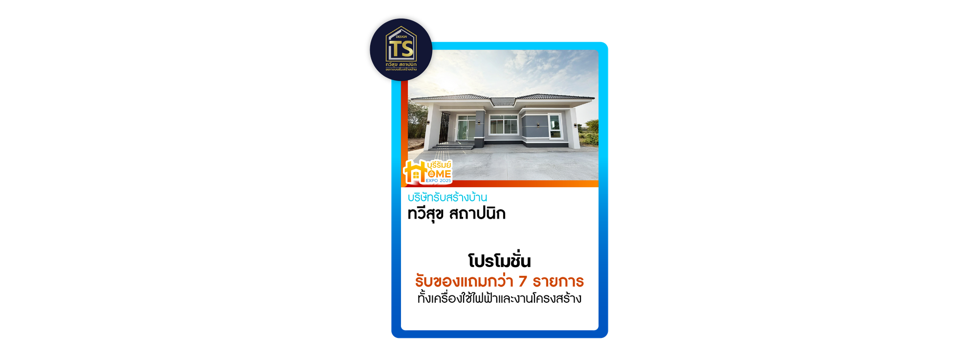 ทวีสุข สถาปนิก 