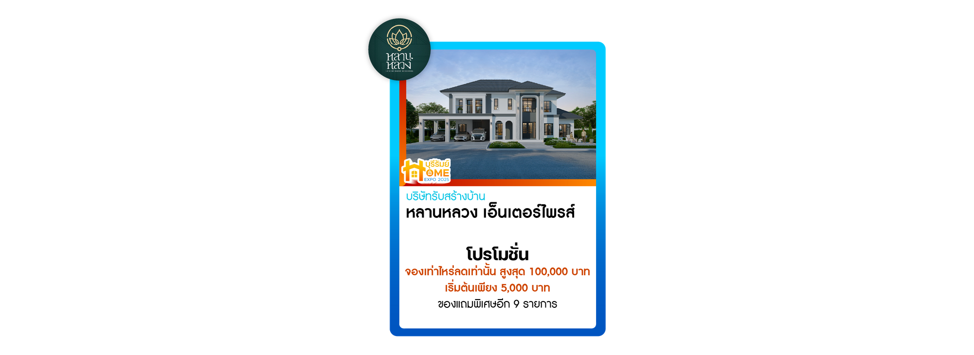 หลานหลวง เอ็นเตอร์ไพรส์