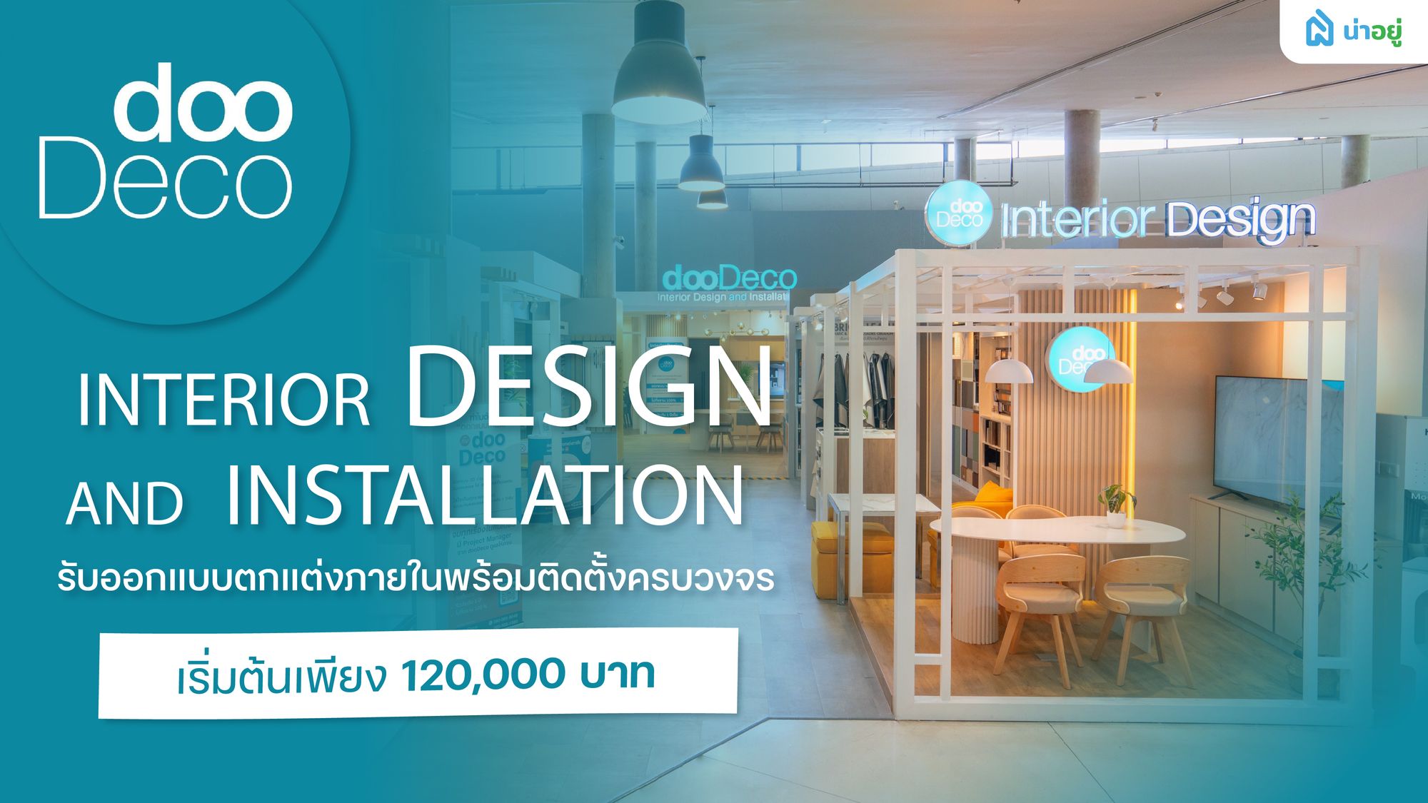 ตกแต่งบ้าน จังหวัดพิษณุโลก ด้วยบริการจาก dooDeco ออกแบบฟรี ดูแลครบทุกขั้นตอน