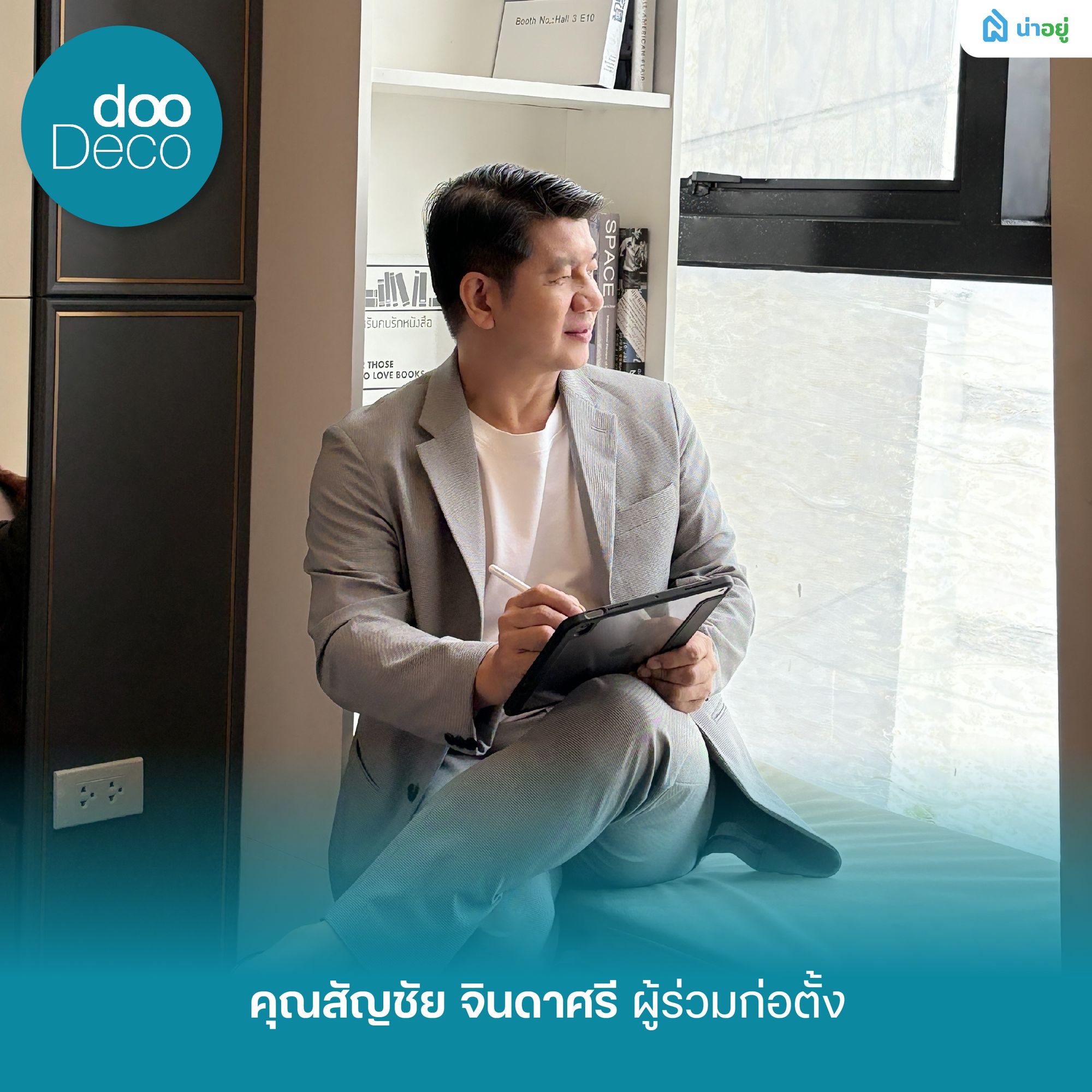 ผู้ก่อตั้ง dooDeco