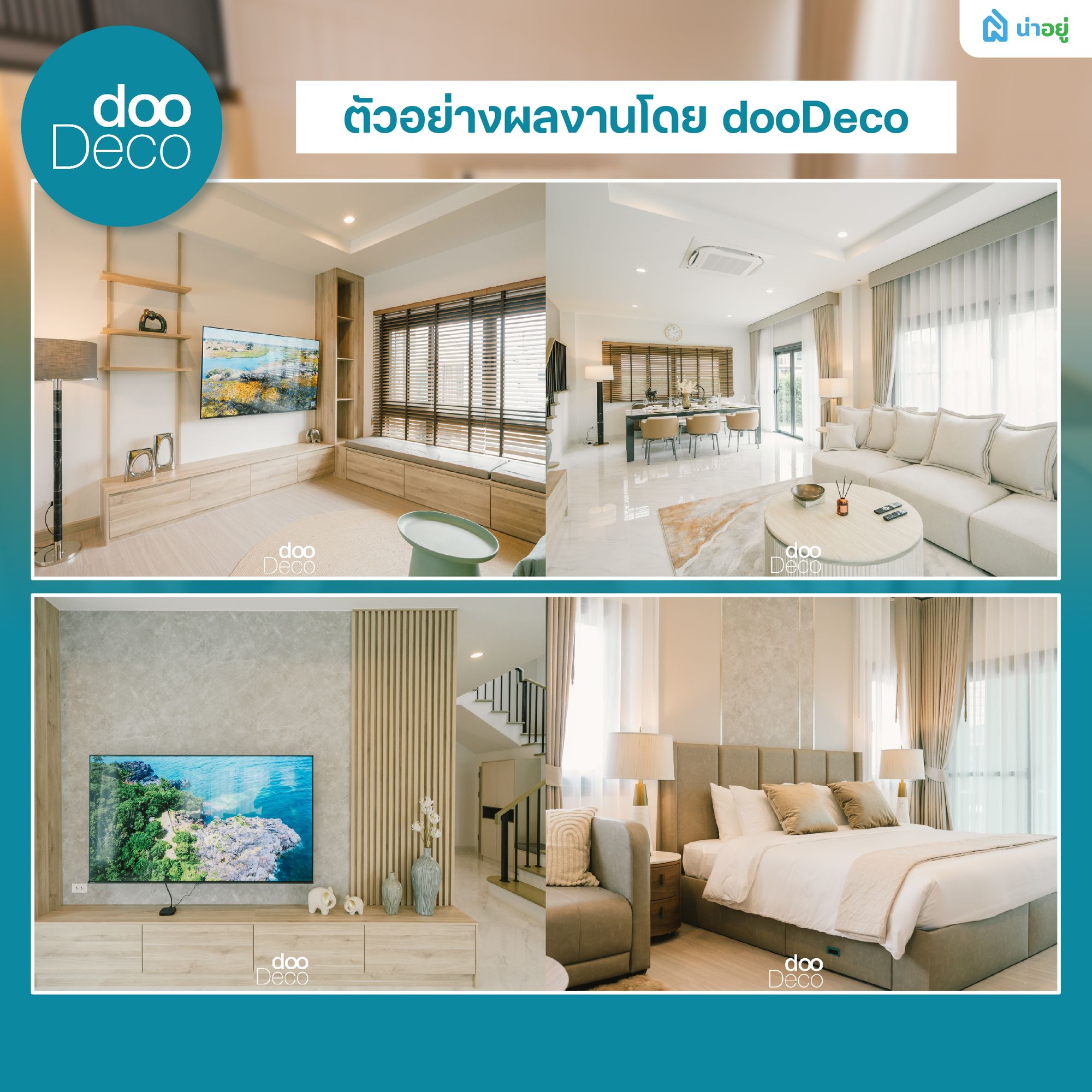 ผลงาน dooDeco ที่จังหวัดภูเก็ต