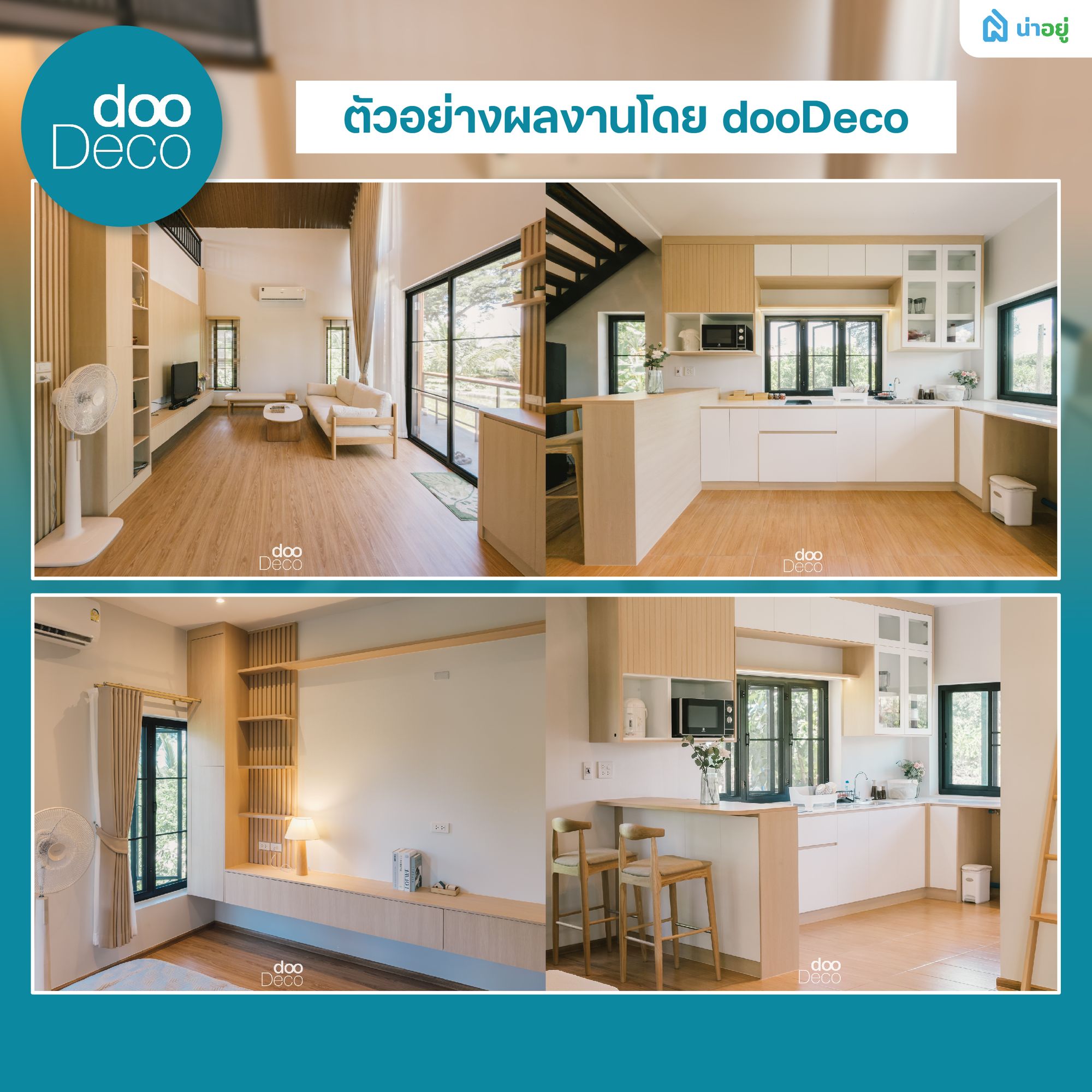 ผลงาน dooDeco ที่จังหวัดนครสวรรค์