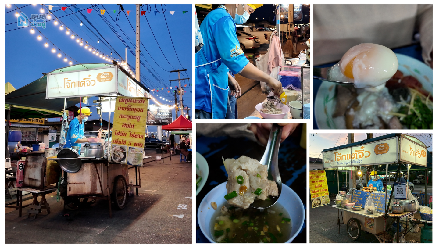 ตลาดเจริญศรี | ตลาดเช้าอุบล ของสด ผักผลไม้ และอาหารพื้นบ้าน  ร้านโจ๊กแต้จิ๋ว