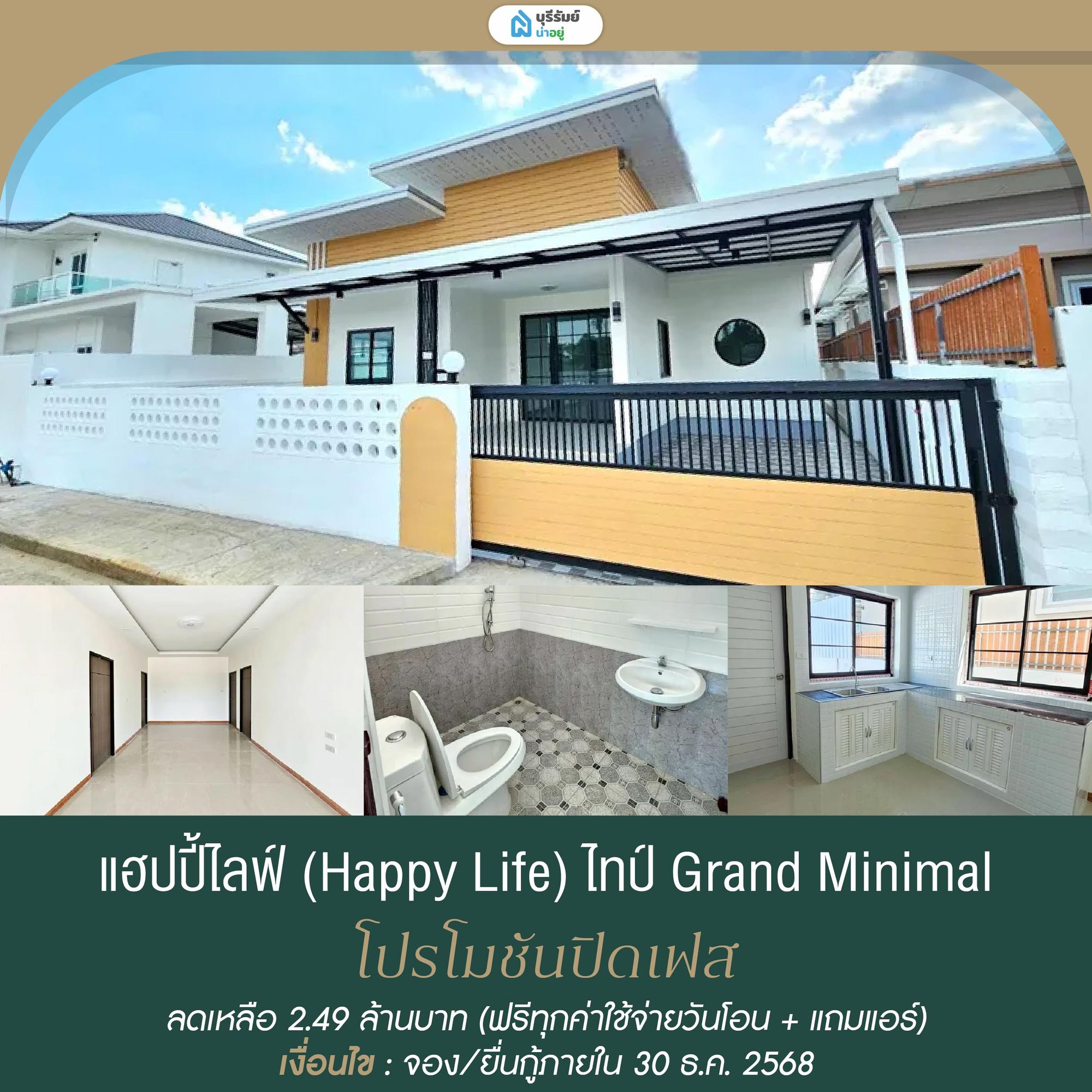 แฮปปี้ไลฟ์