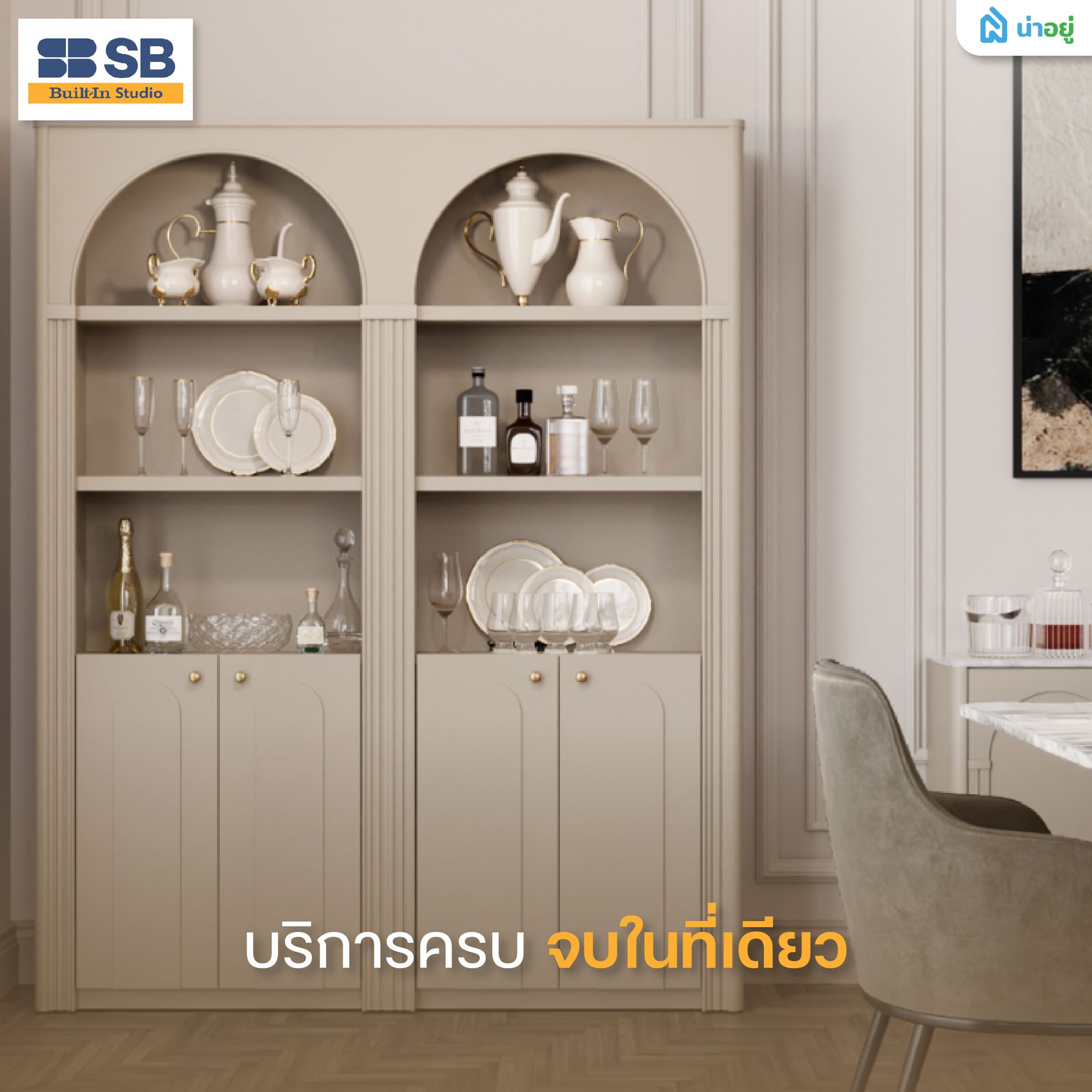 SB Built-in Studio