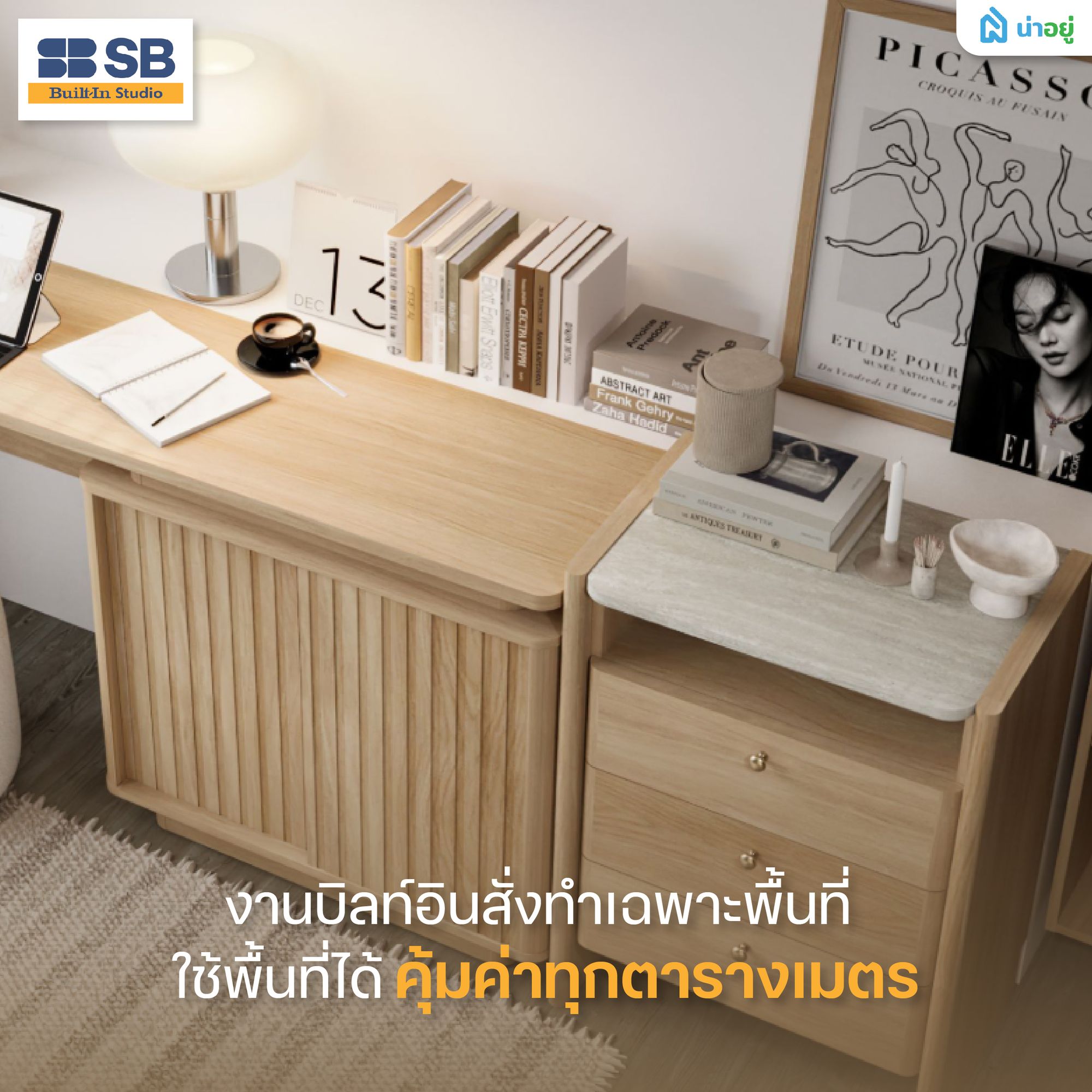 SB Built-in Studio