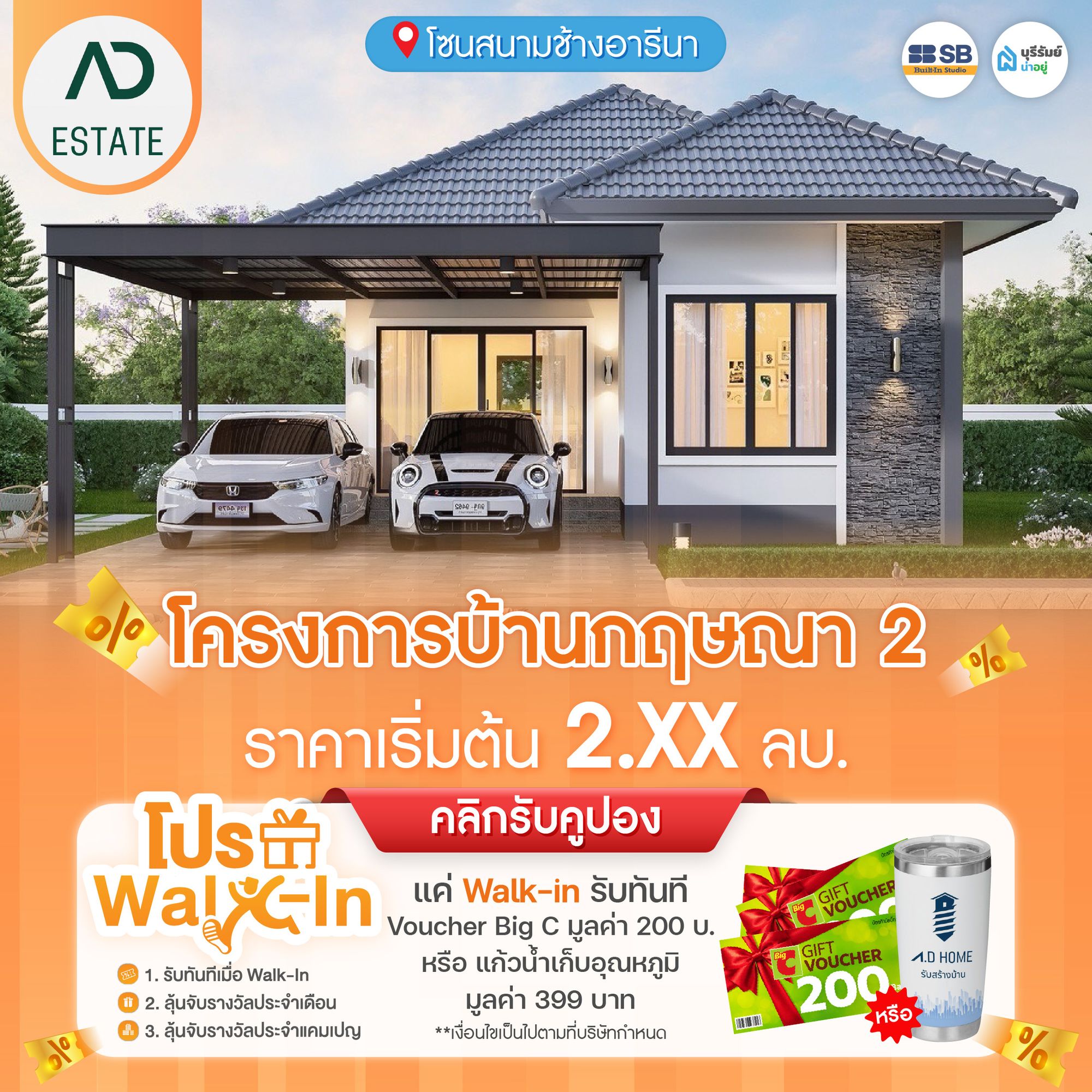 โปร Walk-in โครงการ บ้านกฤษณา 2