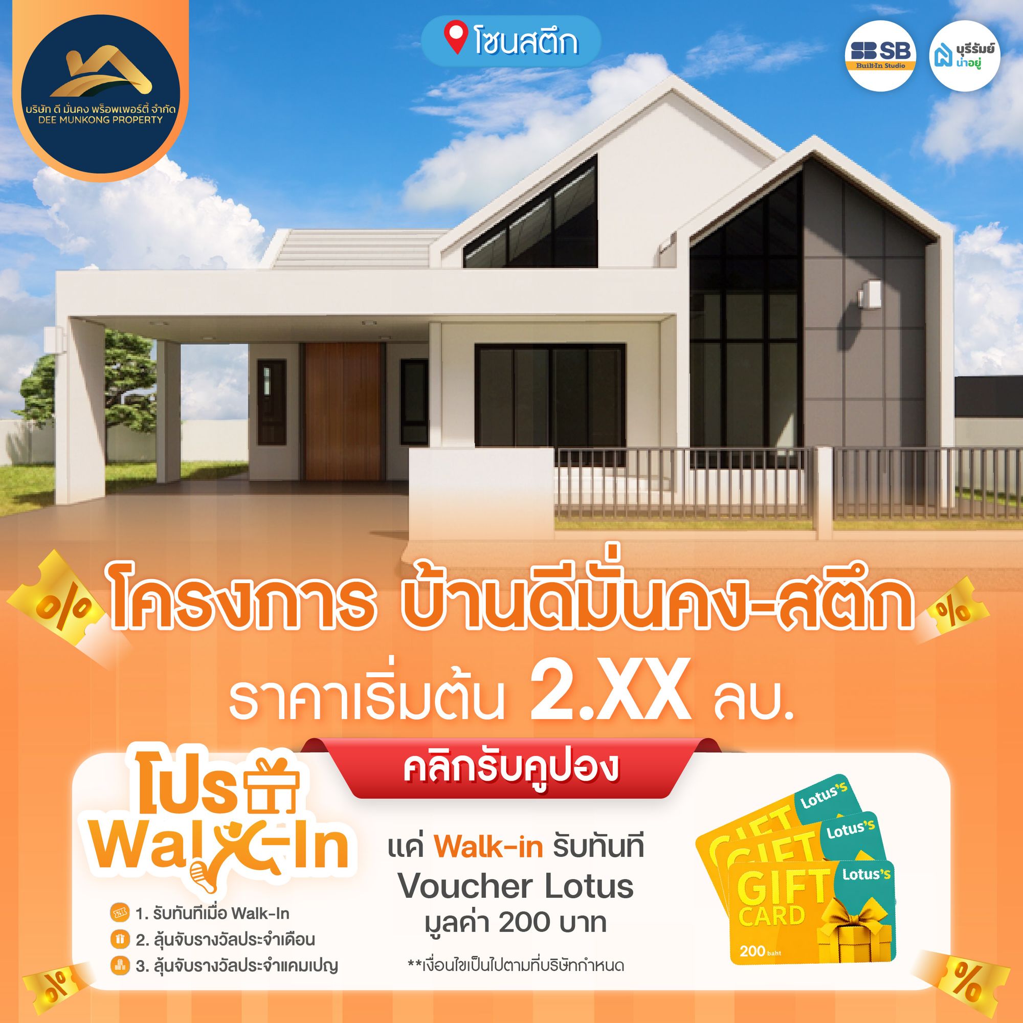 โครงการ บ้านดีมั่นคง - สตึก