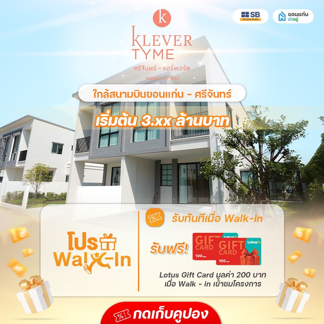 โครงการเคลฟเวอร์ ไทม์ ศรีจันทร์-แอร์พอร์ต