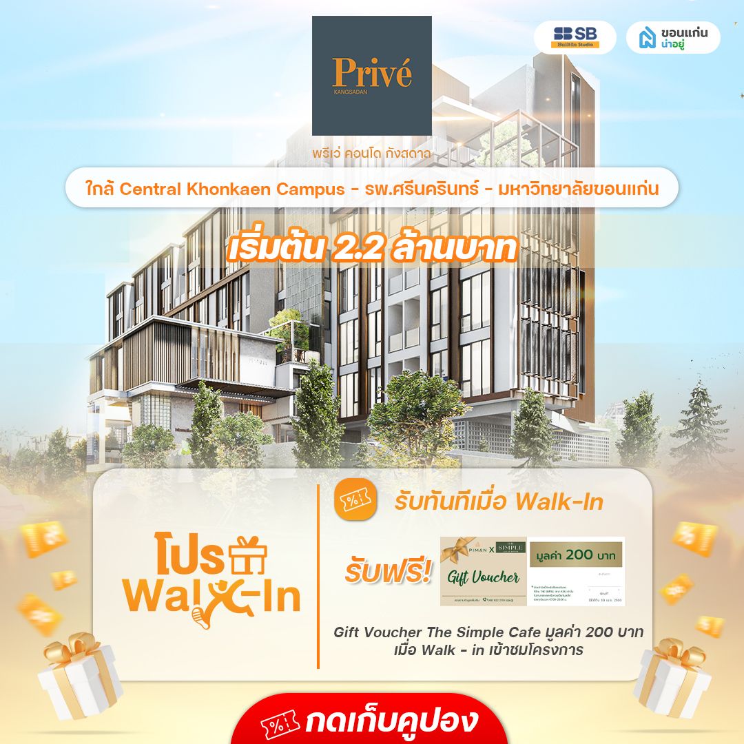 โครงการ พรีเว่ คอนโด กังสดาล